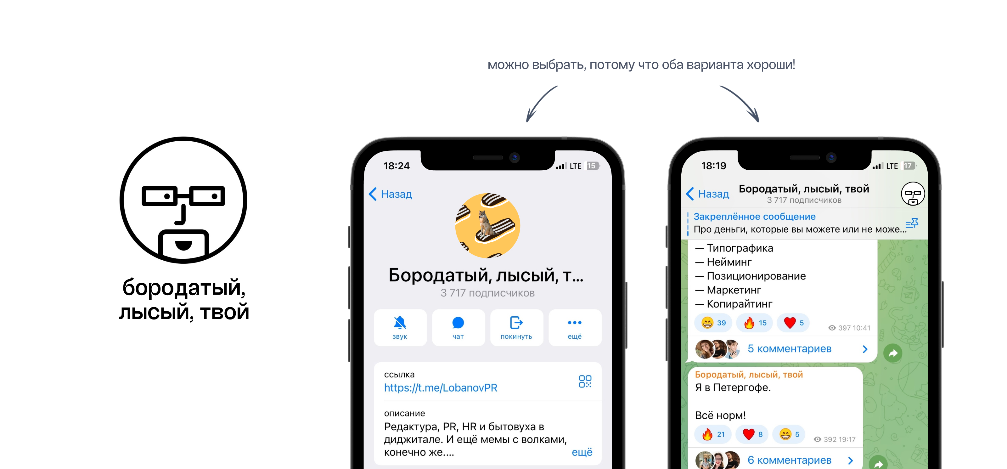тг-канал «Бородатый, лысый, твой» — брендинг — Изображение №4 — Брендинг на Dprofile