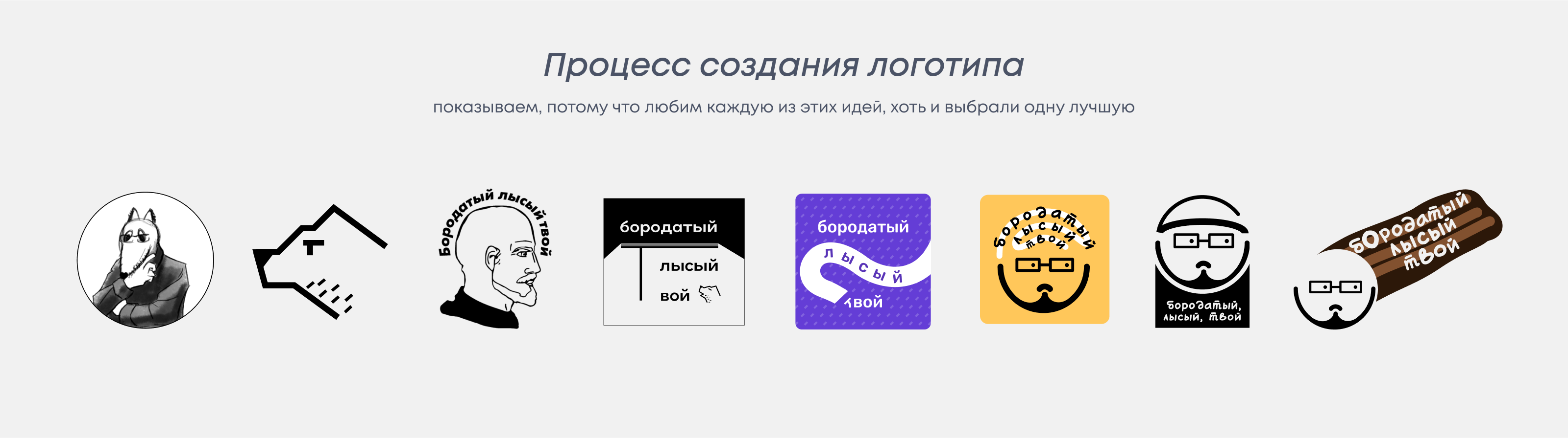 тг-канал «Бородатый, лысый, твой» — брендинг — Изображение №16 — Брендинг на Dprofile