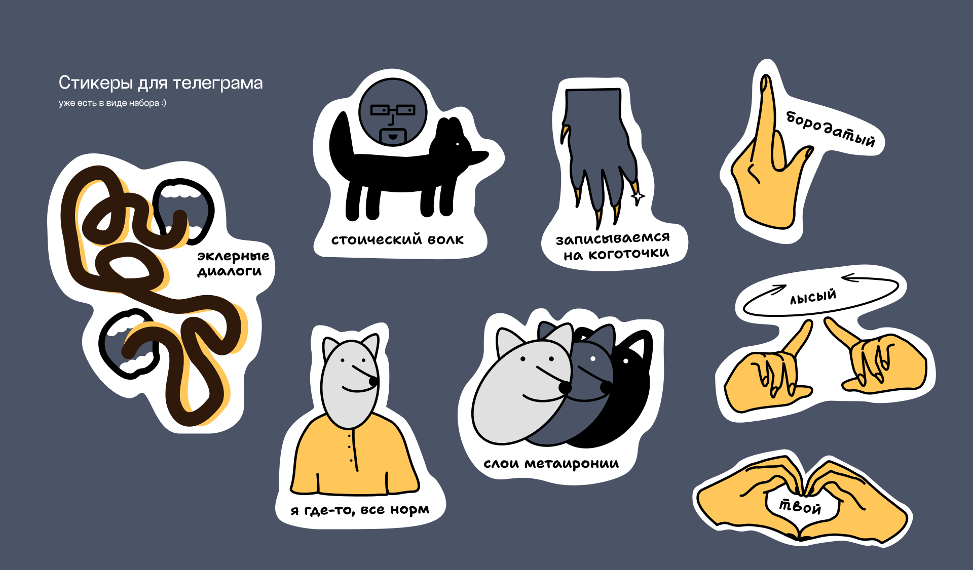 тг-канал «Бородатый, лысый, твой» — брендинг — Изображение №5 — Брендинг на Dprofile