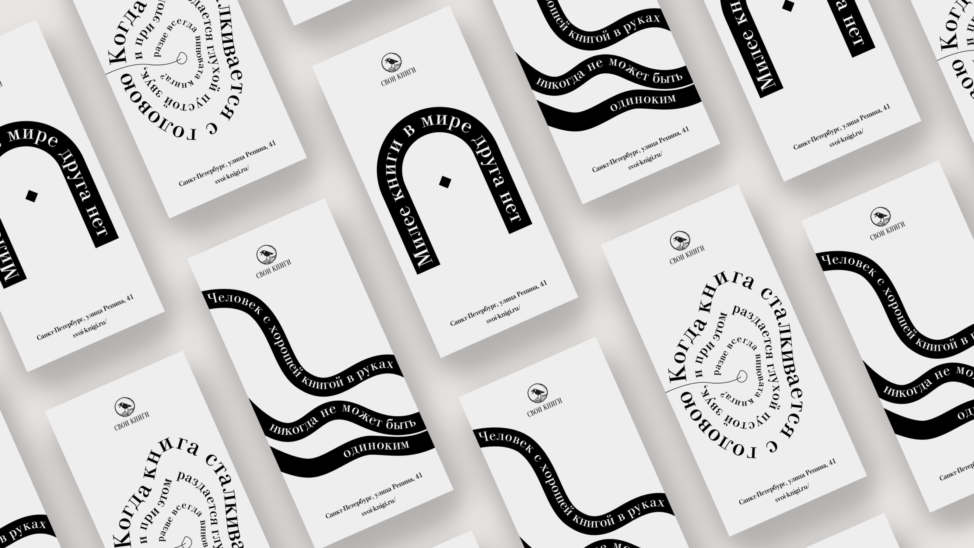 «свои книги» — полиграфия — Изображение №3 — Брендинг, Графика на Dprofile