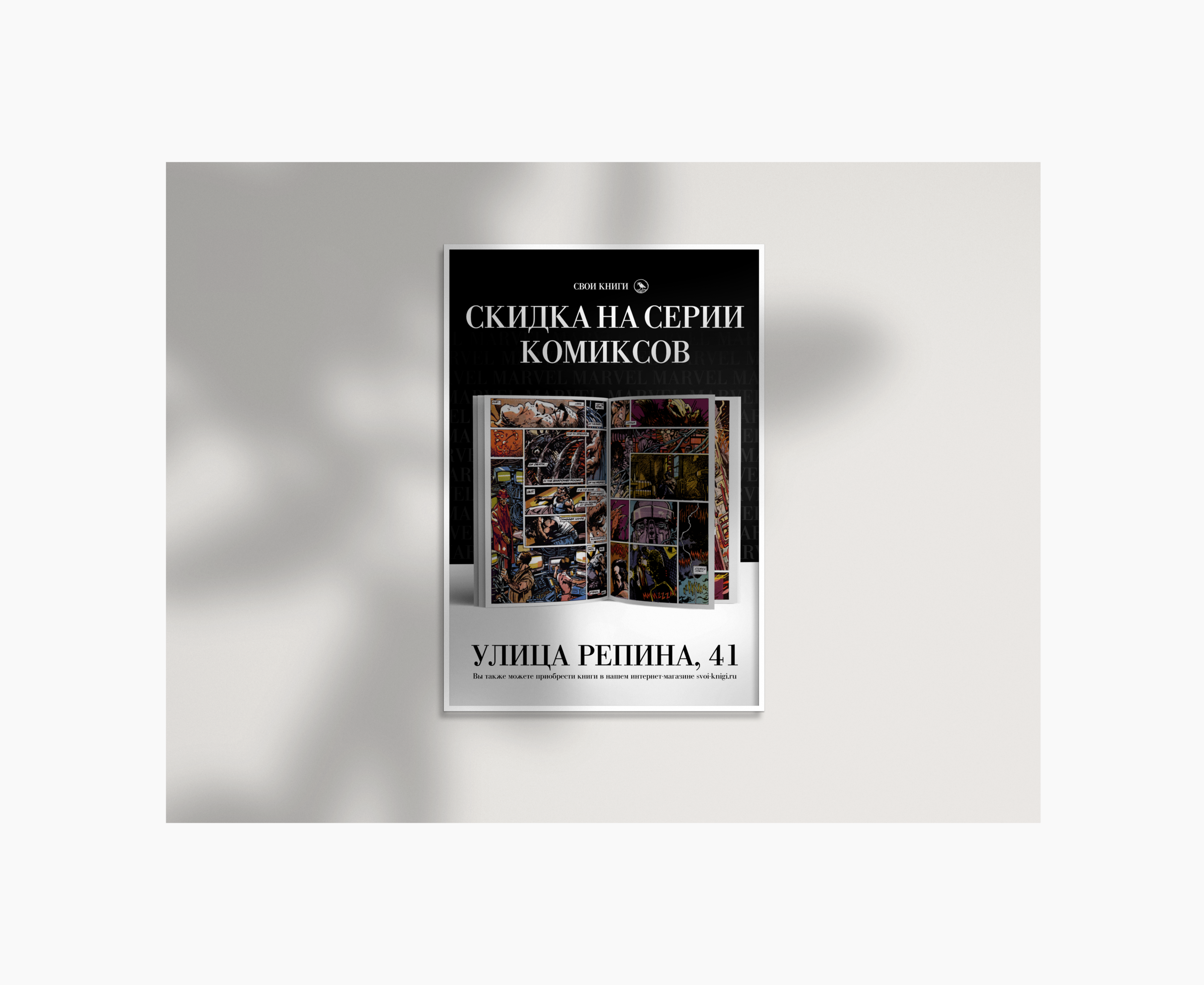 «свои книги» — полиграфия — Изображение №7 — Брендинг, Графика на Dprofile