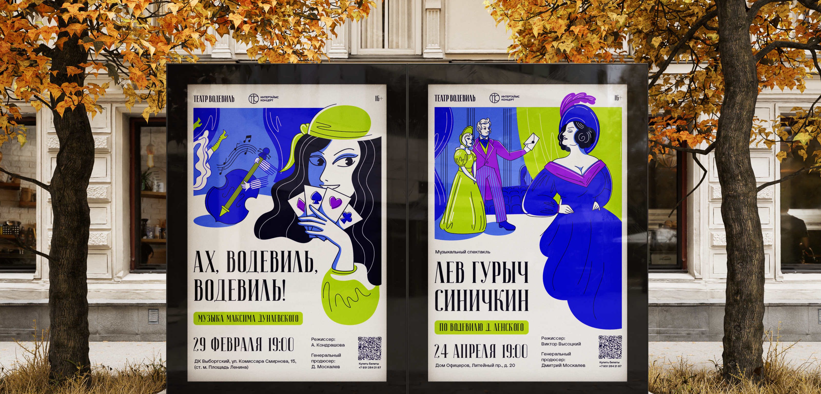 Театр Водевиль — Брендинг — Изображение №15 — Интерфейсы, Брендинг на Dprofile