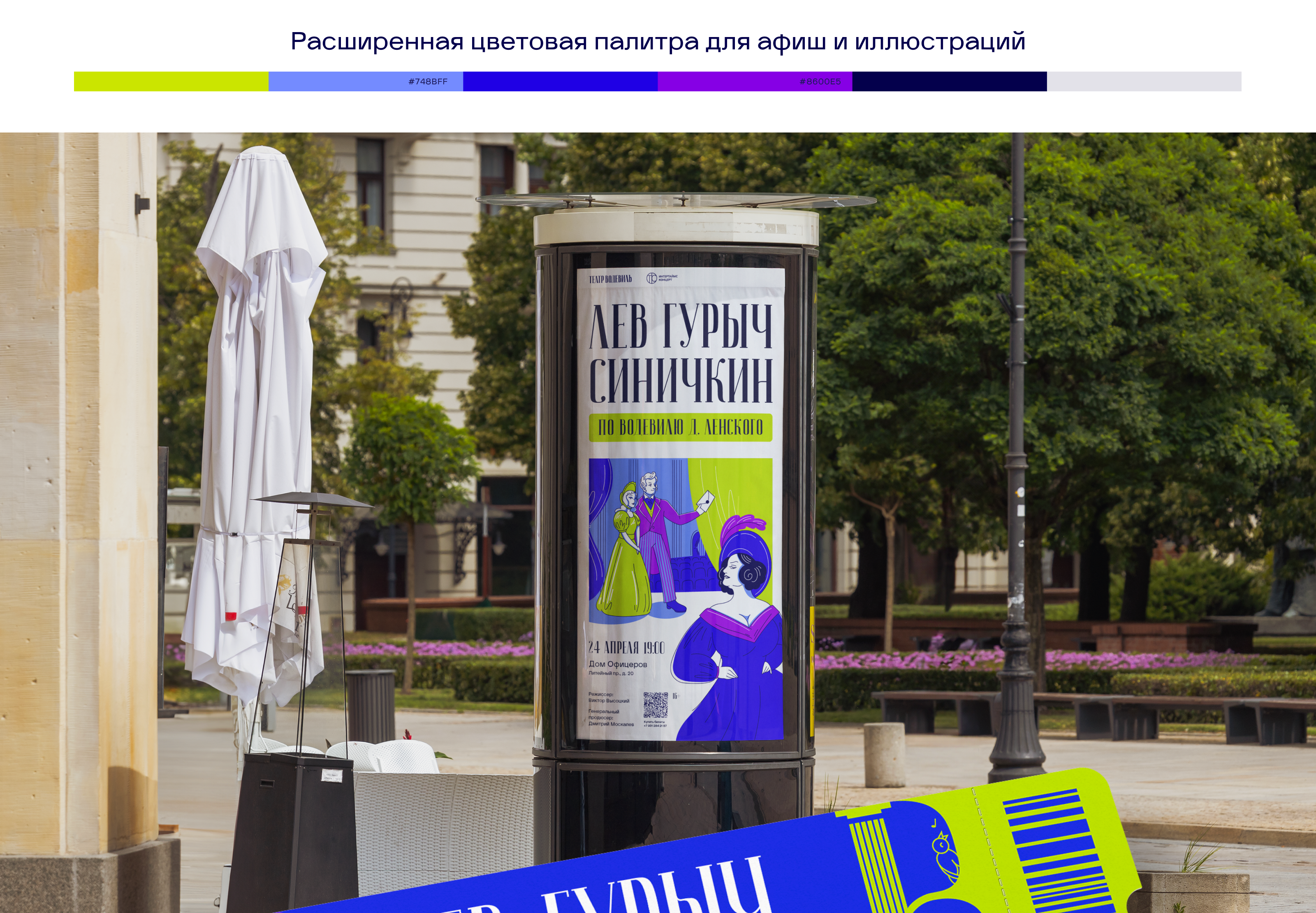 Театр Водевиль — Брендинг — Изображение №8 — Интерфейсы, Брендинг на Dprofile