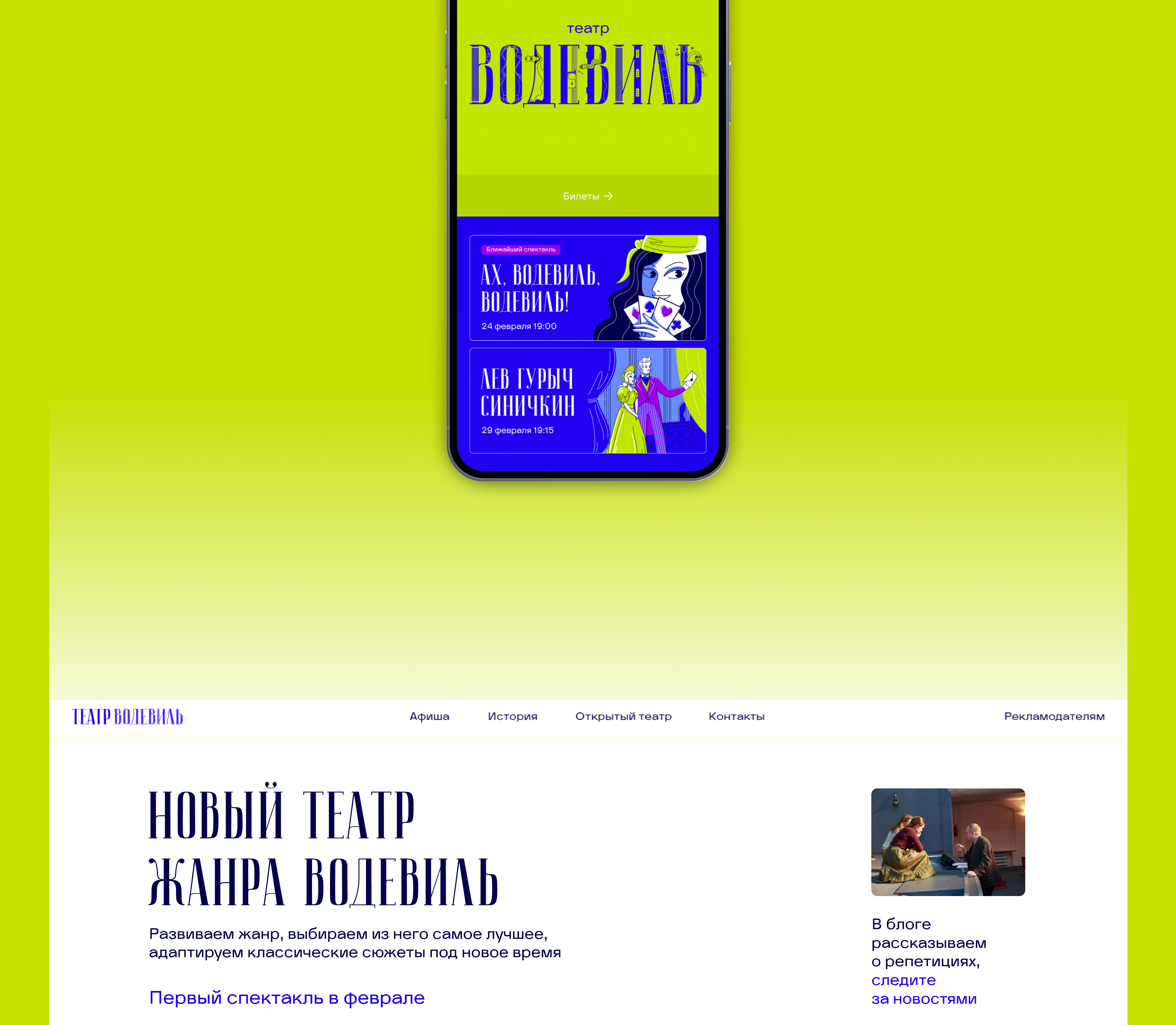 Театр Водевиль — Брендинг — Изображение №11 — Интерфейсы, Брендинг на Dprofile