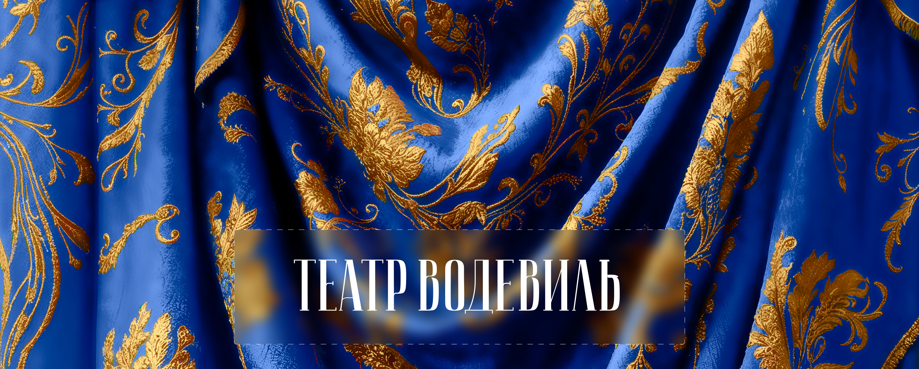Театр Водевиль — Брендинг — Изображение №4 — Интерфейсы, Брендинг на Dprofile
