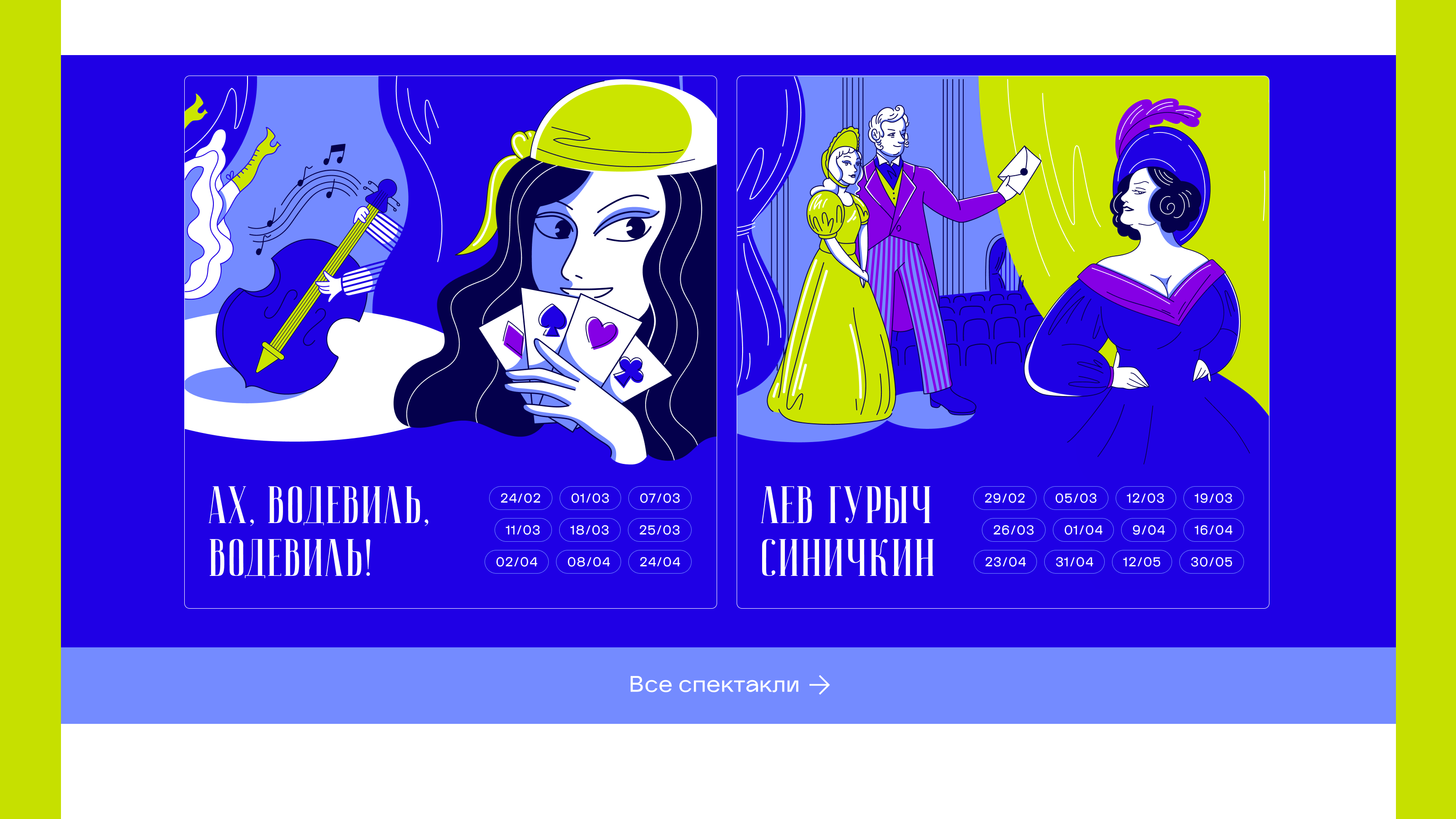 Театр Водевиль — Брендинг — Изображение №12 — Интерфейсы, Брендинг на Dprofile
