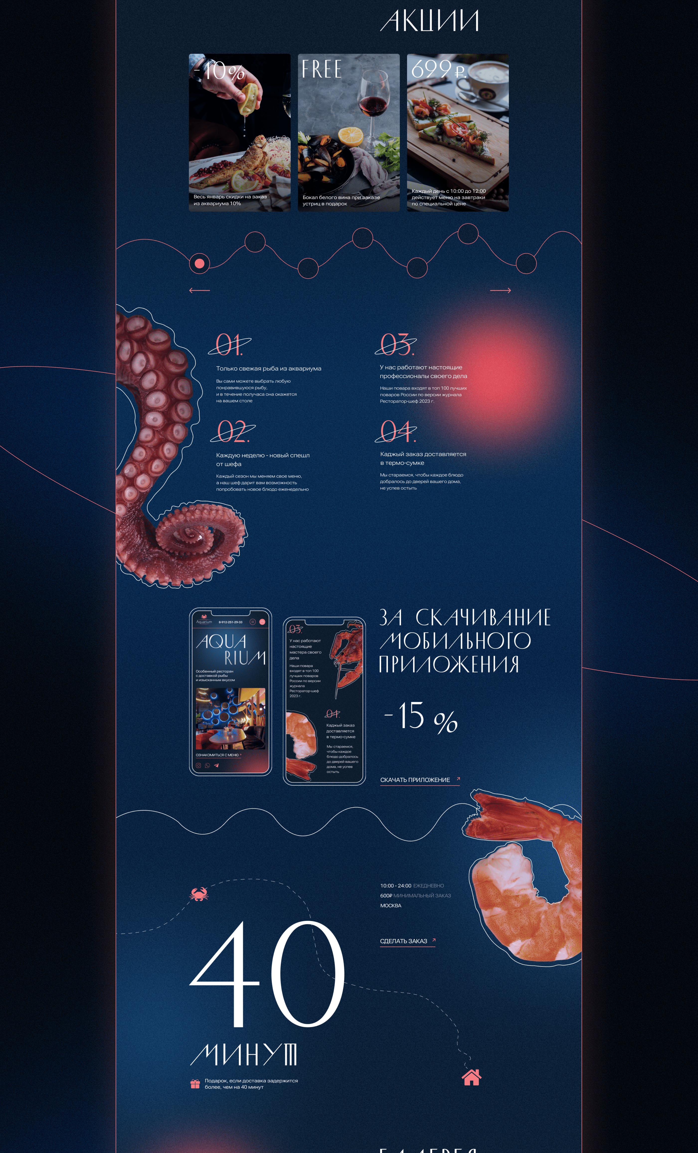 Landing page for seafood restaurant — Изображение №4 — Интерфейсы, Брендинг на Dprofile