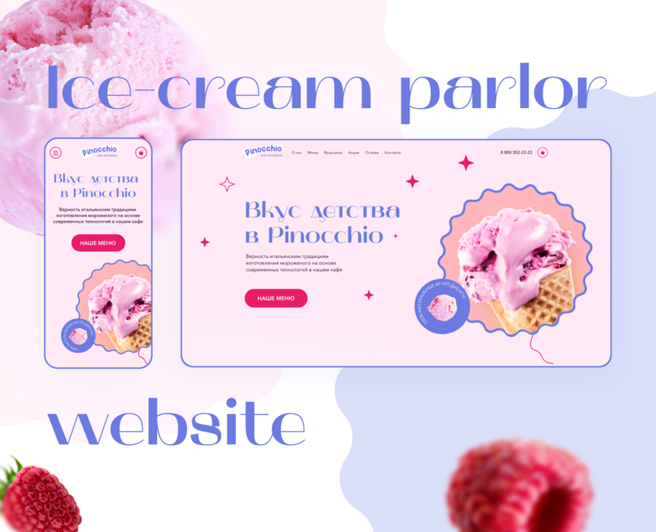 Ice cream cafe landing page на Dprofile