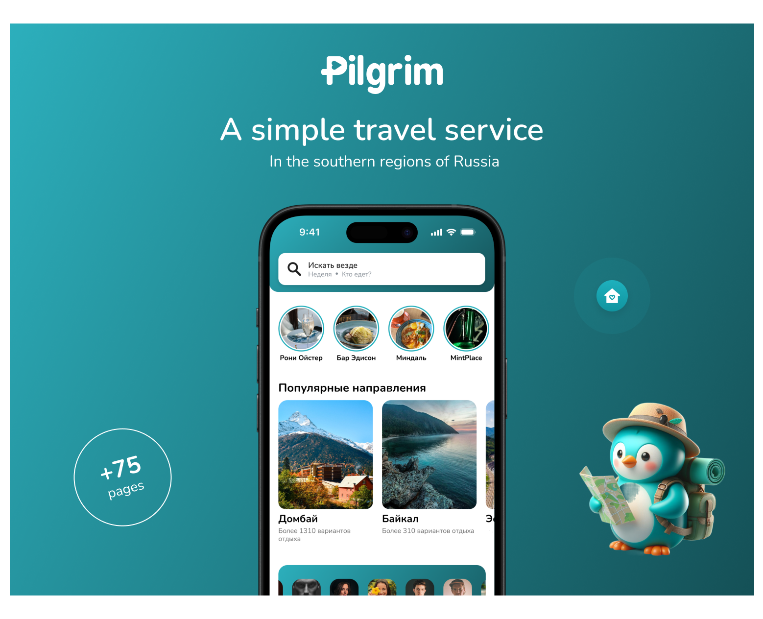 Pilgrim сервис для путешествий — Интерфейсы на Dprofile