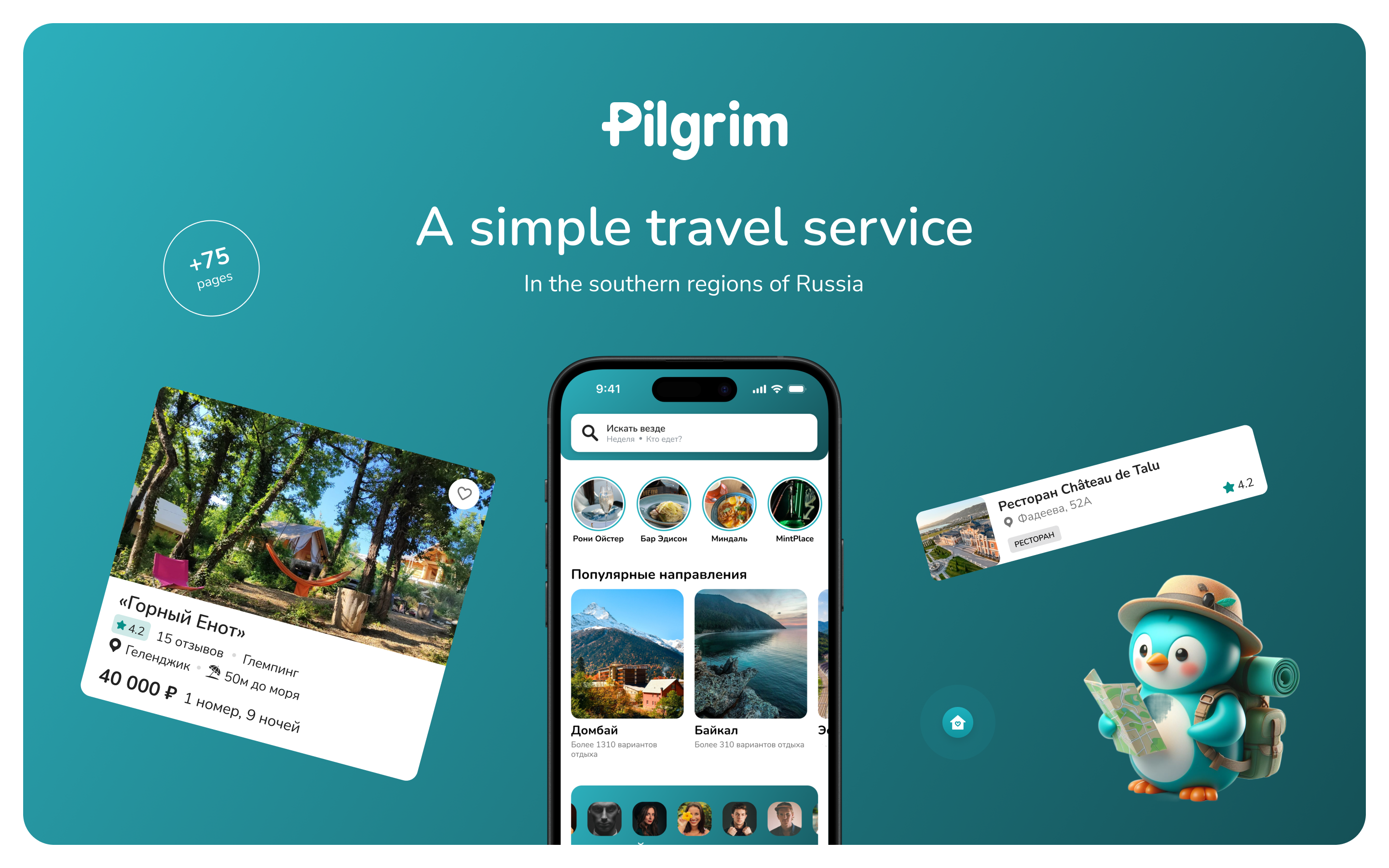 Pilgrim сервис для путешествий — Изображение №1 — Интерфейсы на Dprofile