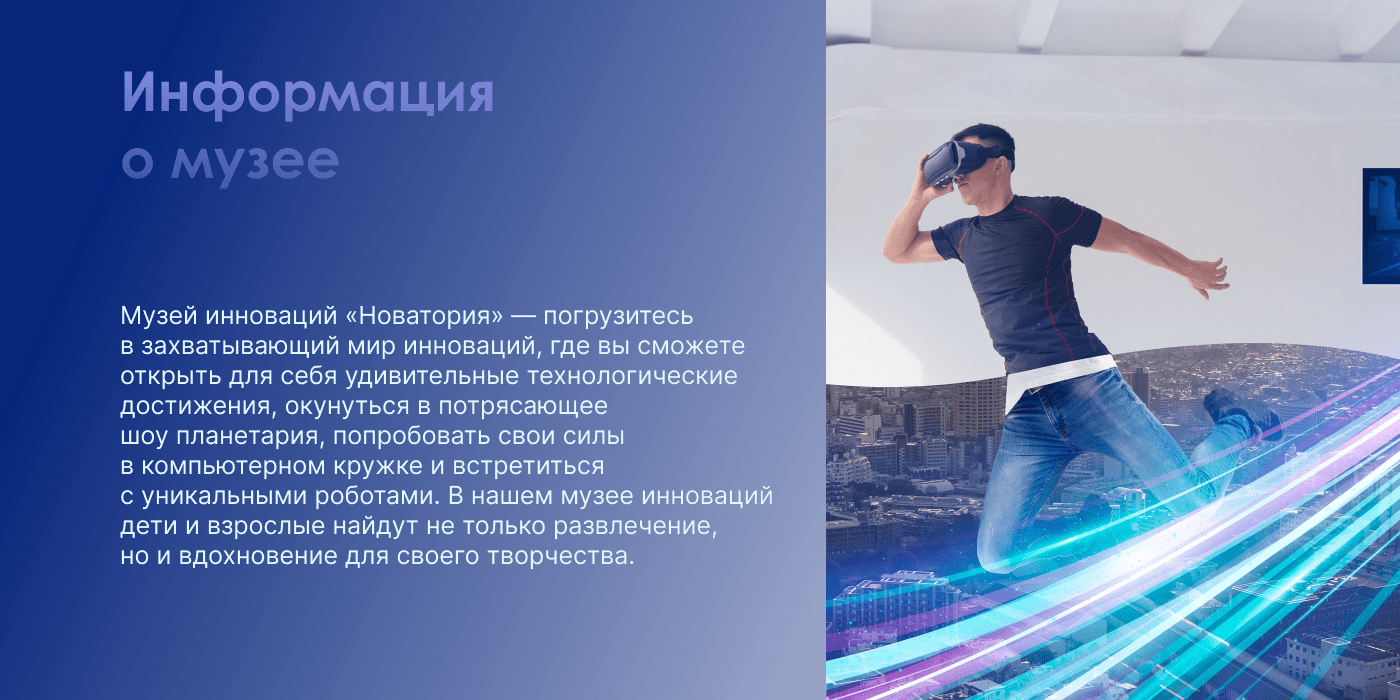 Рекламный баннер для музея инноваций — Изображение №2 — Графика, Маркетинг на Dprofile