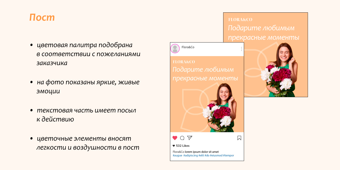 Контент для соц. сетей для цветочного магазина — Изображение №5 — Графика, Маркетинг на Dprofile