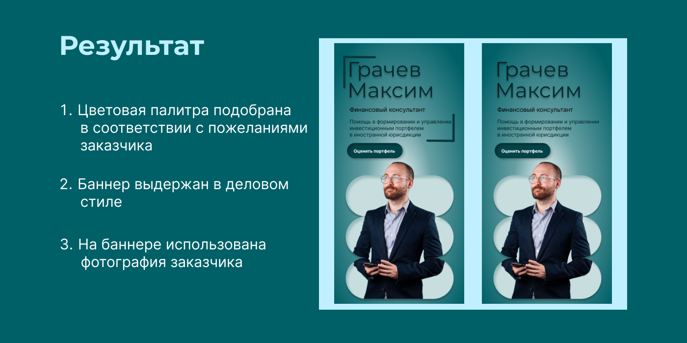 Рекламный баннер — Изображение №3 — Графика, Маркетинг на Dprofile