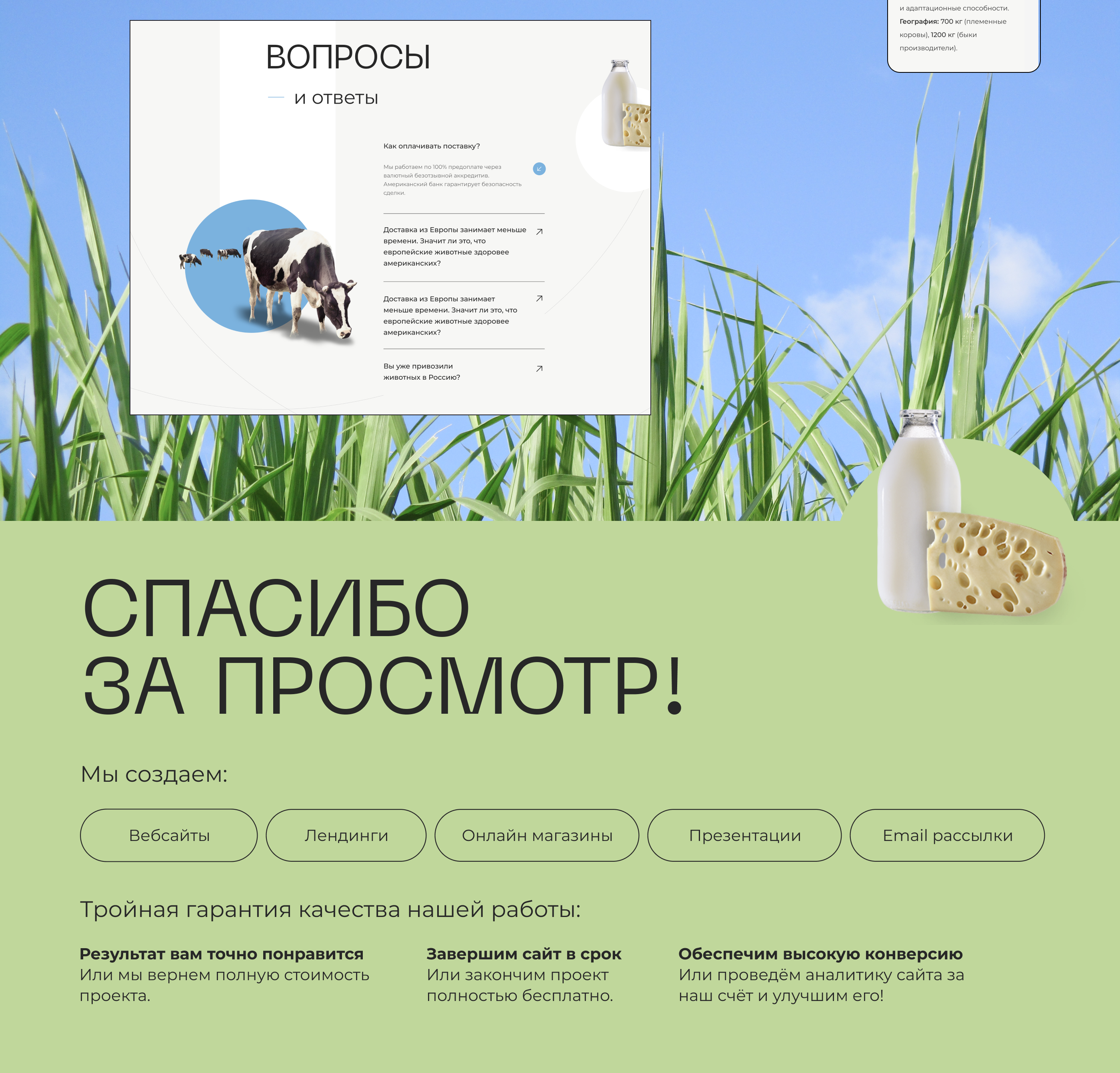 Лендинг Пейдж I Farm Industry I Website, Web Desigh, UI — Изображение №8 — Интерфейсы, Анимация на Dprofile