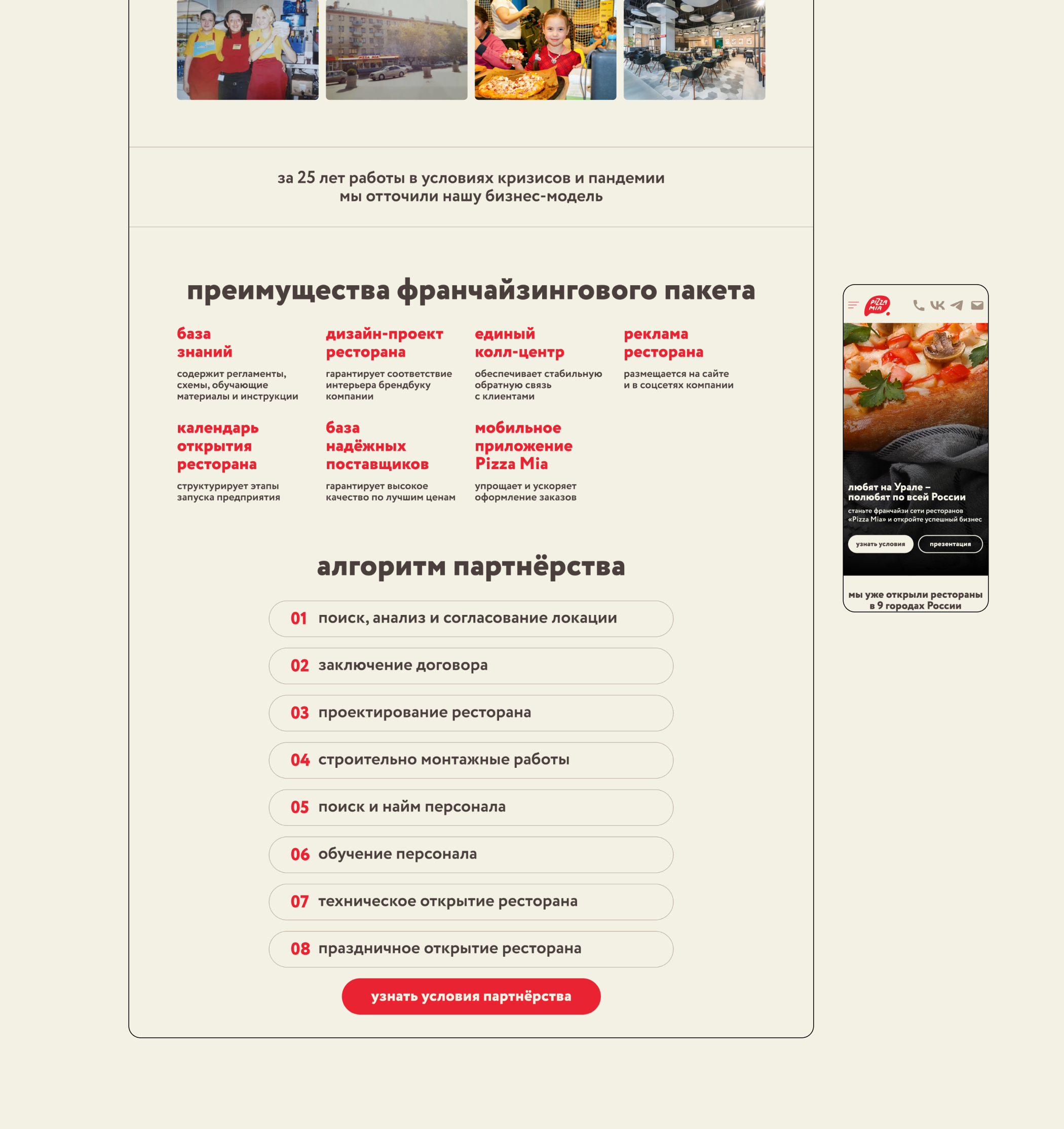 Лендинг для франшизы пиццерий, UI/UX, Веб-сайт — Изображение №4 — Интерфейсы, Маркетинг на Dprofile