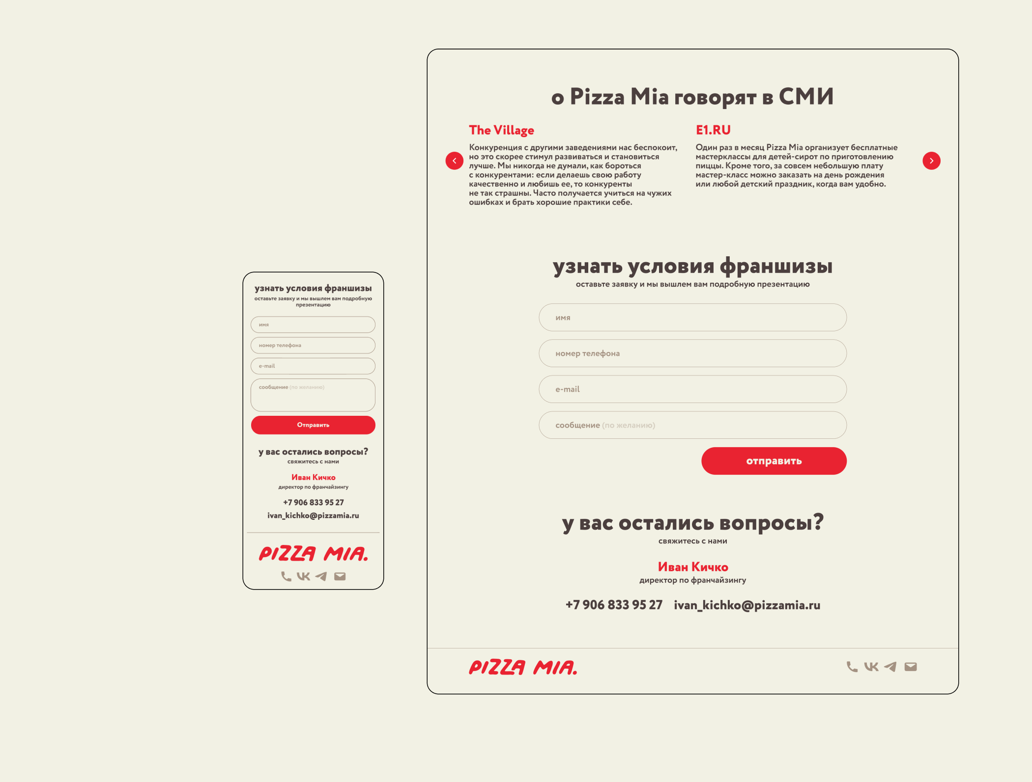 Лендинг для франшизы пиццерий, UI/UX, Веб-сайт — Изображение №7 — Интерфейсы, Маркетинг на Dprofile