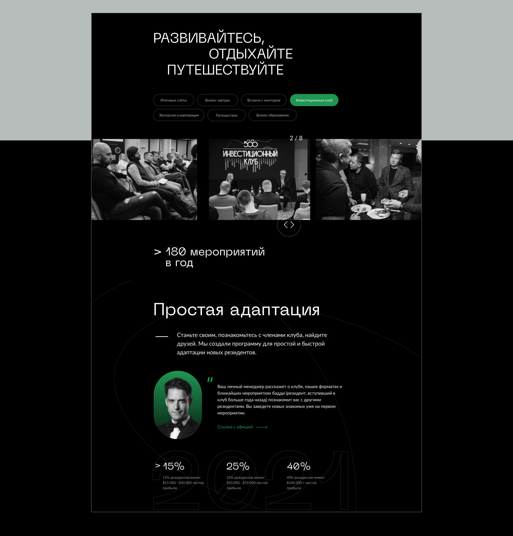Лендинг для бизнес-клуба, UI/UX, анимация, веб-сайт — Изображение №7 — Интерфейсы, Маркетинг на Dprofile