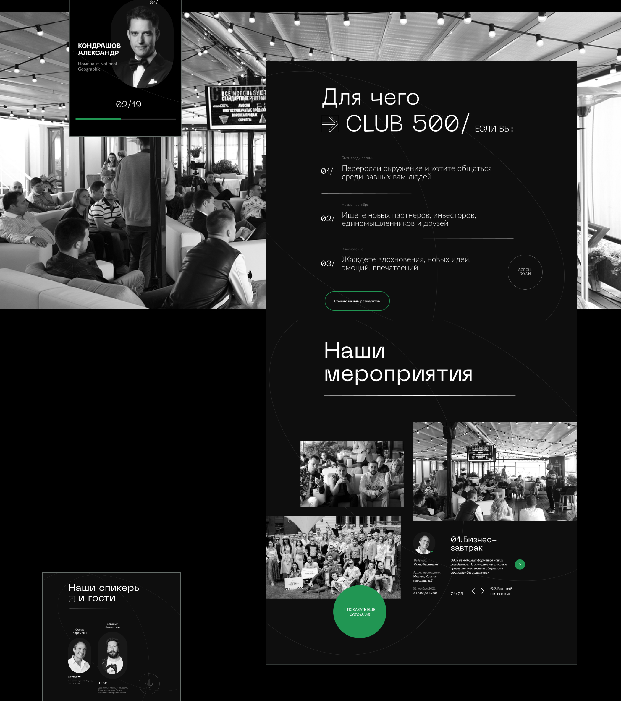 Лендинг для бизнес-клуба, UI/UX, анимация, веб-сайт — Изображение №4 — Интерфейсы, Маркетинг на Dprofile