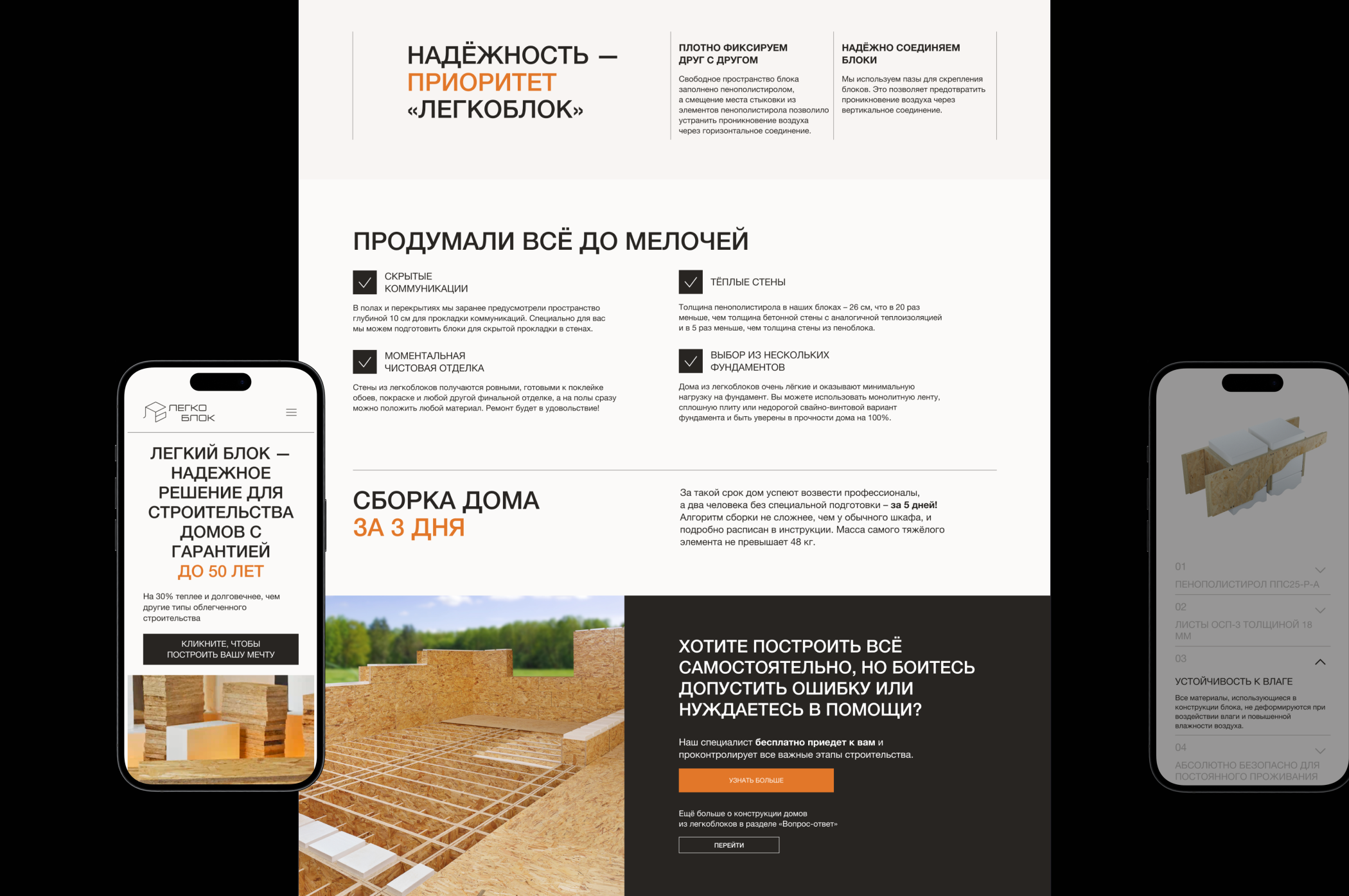 Лендинг для компании стройматериалов, UI/UX, веб-сайт — Изображение №4 — Интерфейсы, Маркетинг на Dprofile