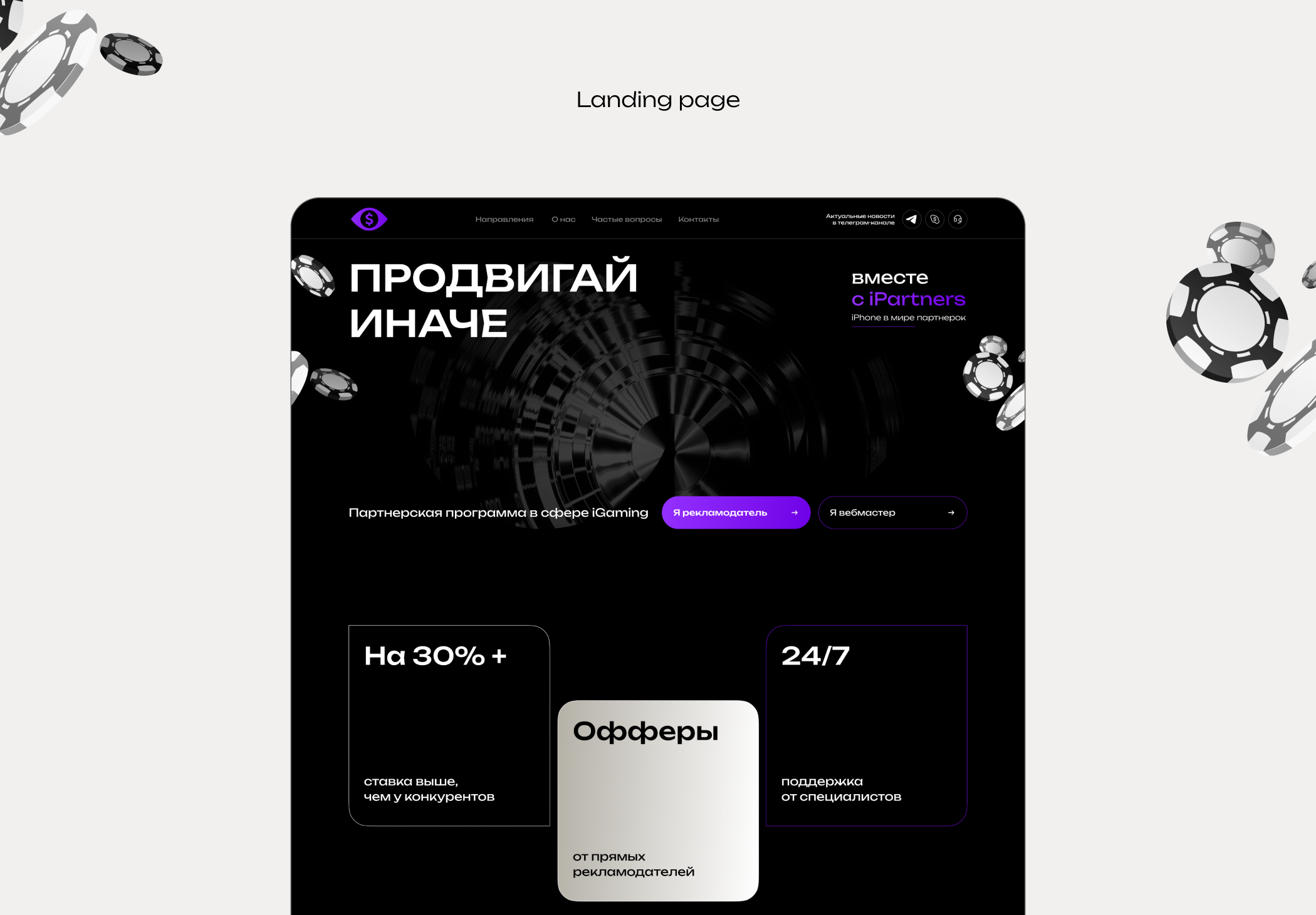 Лендинг для игровой платформы, 3D иллюстрации, анимация, веб — Изображение №4 — Интерфейсы, Маркетинг на Dprofile