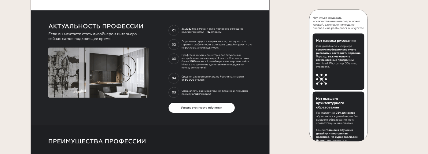 Лендинг курса дизайна-интерьеров, UI/UX, e-commerce — Изображение №4 — Интерфейсы, Маркетинг на Dprofile