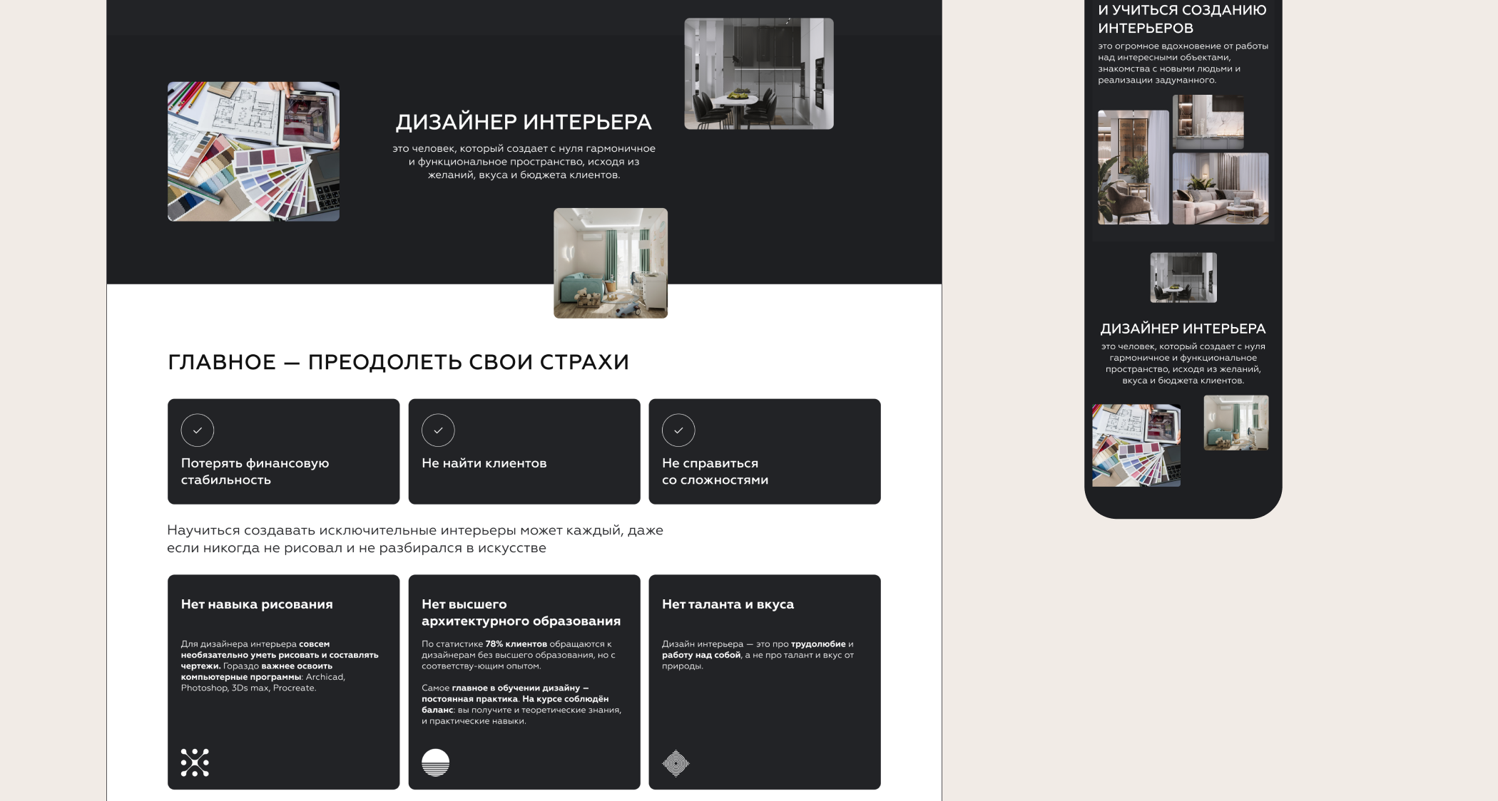 Лендинг курса дизайна-интерьеров, UI/UX, e-commerce — Изображение №3 — Интерфейсы, Маркетинг на Dprofile