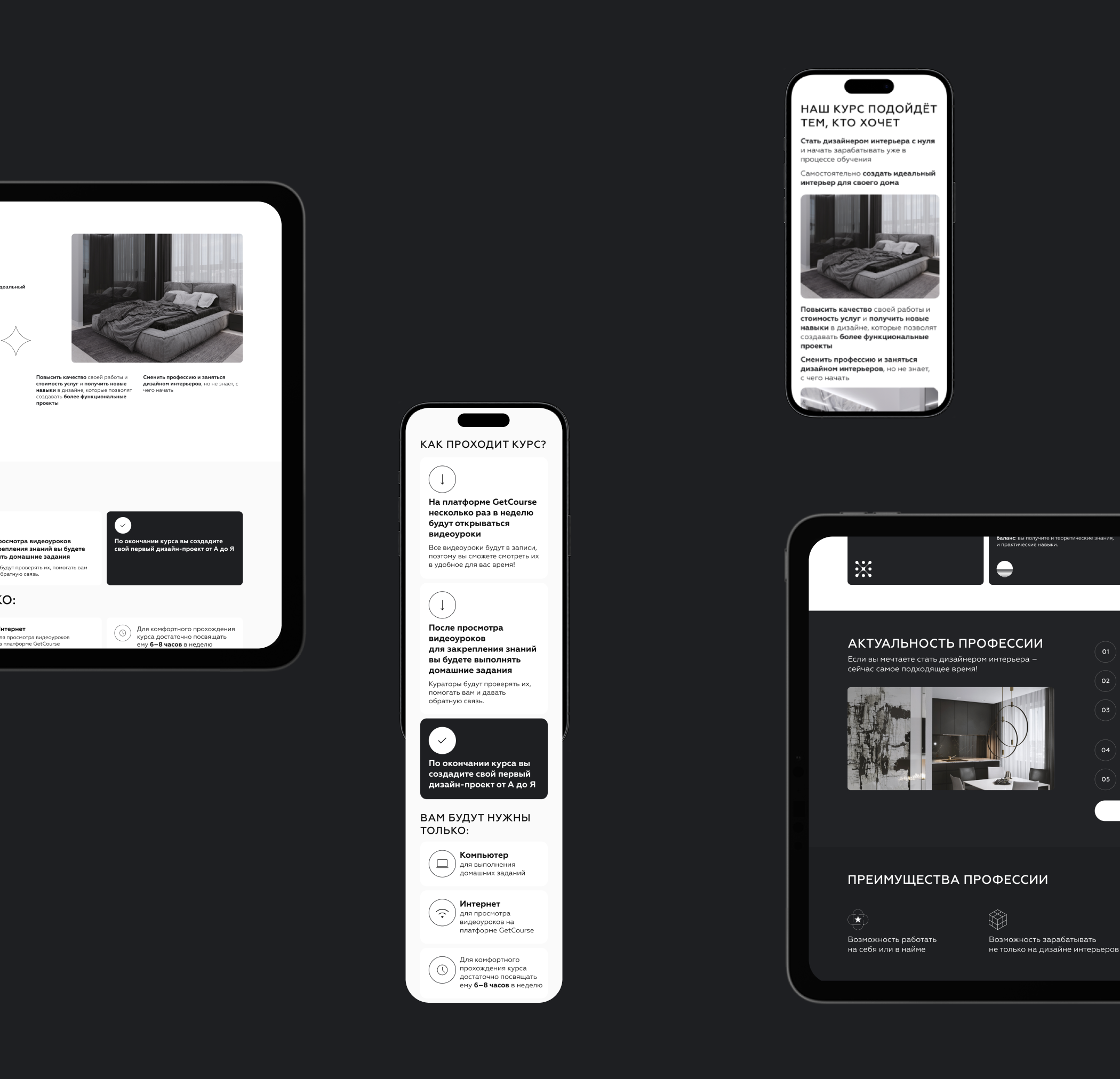 Лендинг курса дизайна-интерьеров, UI/UX, e-commerce — Изображение №8 — Интерфейсы, Маркетинг на Dprofile