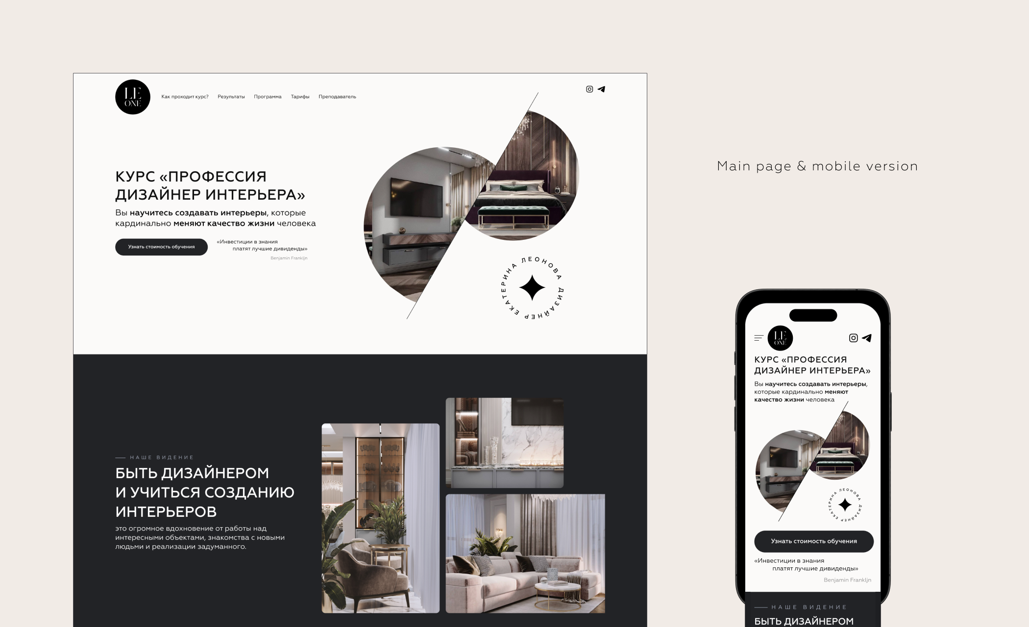 Лендинг курса дизайна-интерьеров, UI/UX, e-commerce — Изображение №2 — Интерфейсы, Маркетинг на Dprofile