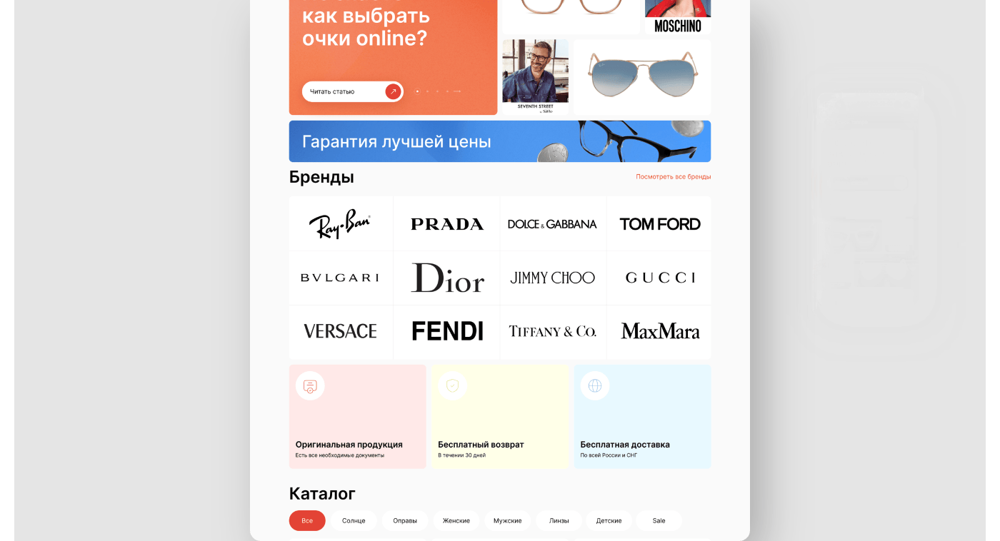 Интернет-магазин премиальных очков, e-commerce, веб-сайт — Изображение №4 — Интерфейсы, Маркетинг на Dprofile