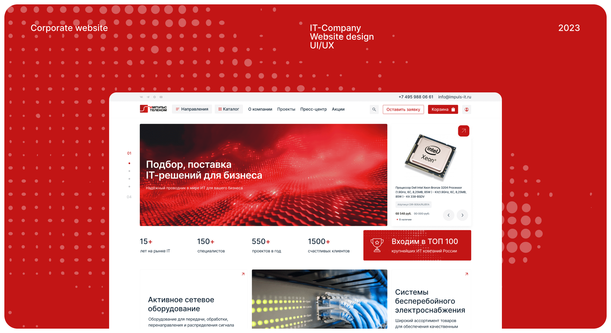 Импульс Корпоративный Сайт, UI/UX — Изображение №1 — Интерфейсы, Маркетинг на Dprofile