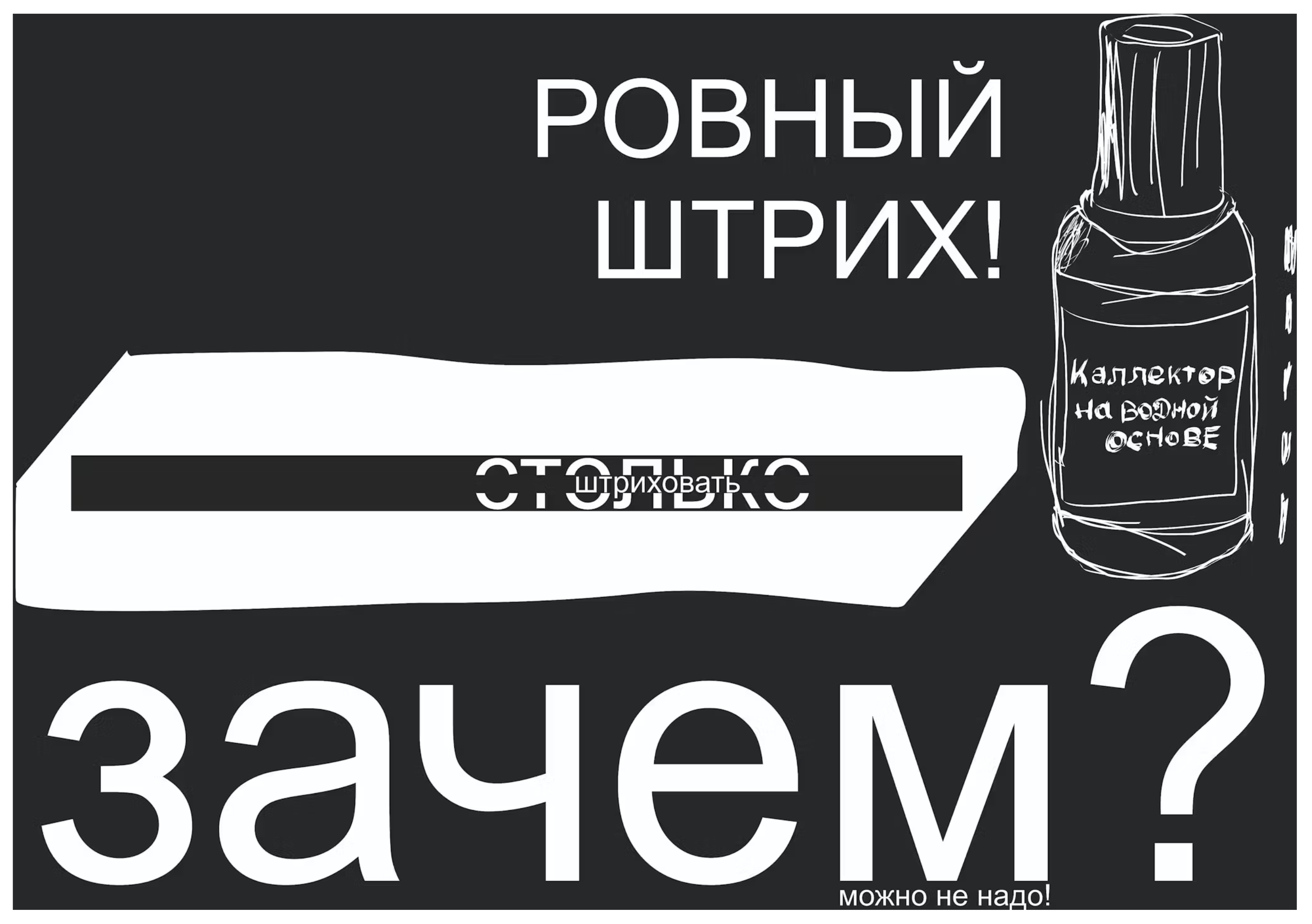 Штрих — Изображение №1 — Иллюстрация на Dprofile