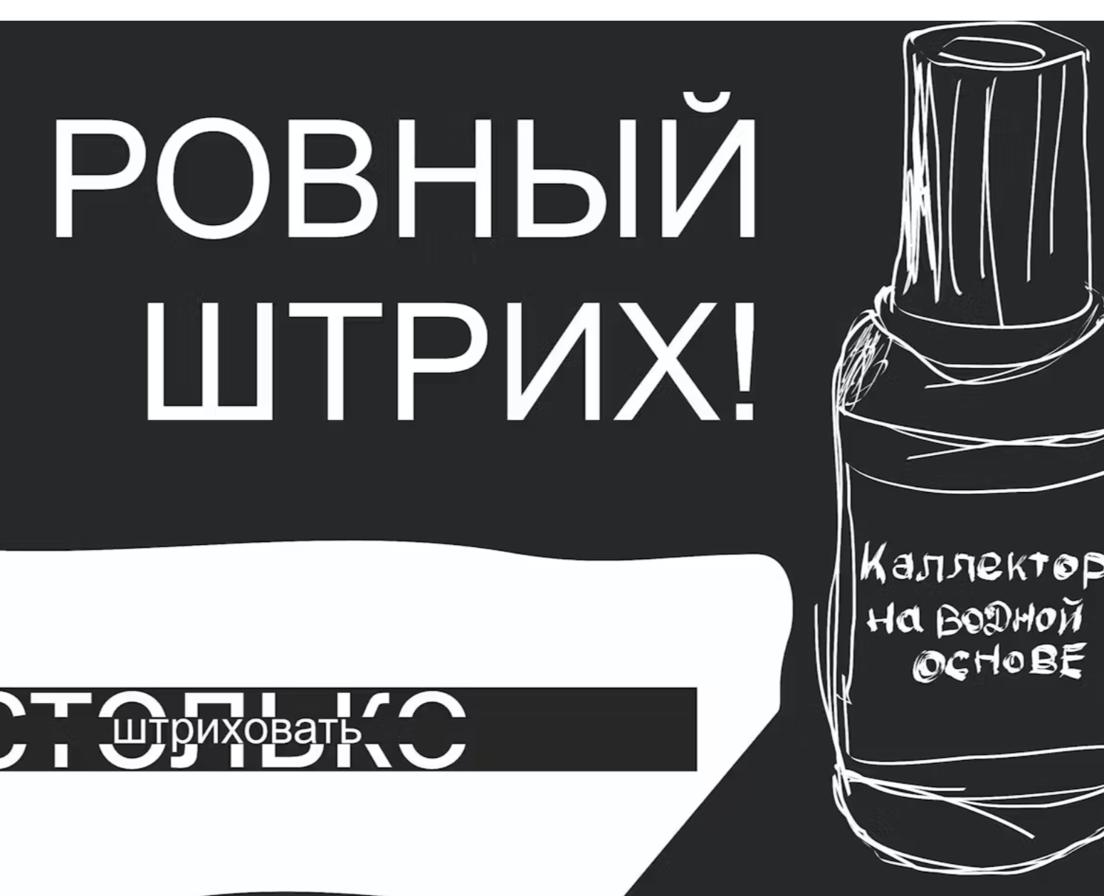 Штрих на Dprofile