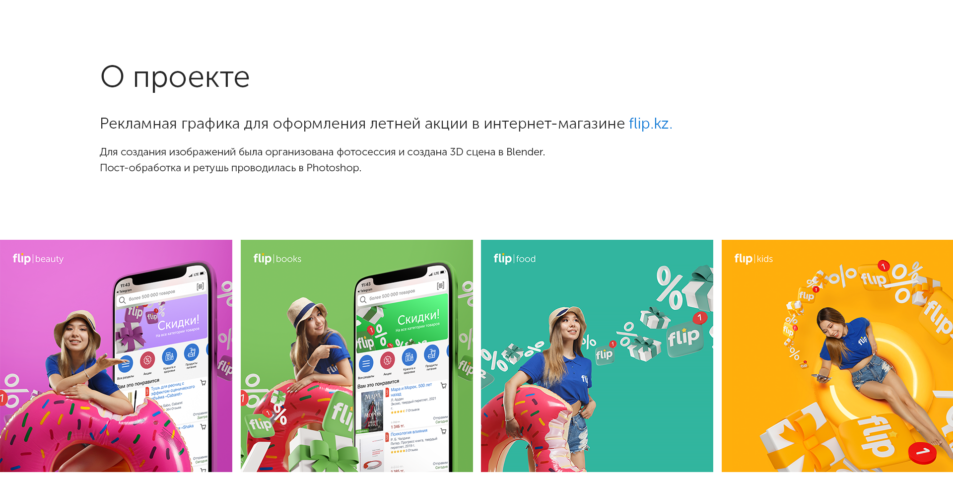 Рекламная графика для Flip.kz — Изображение №2 — Брендинг, 3D на Dprofile