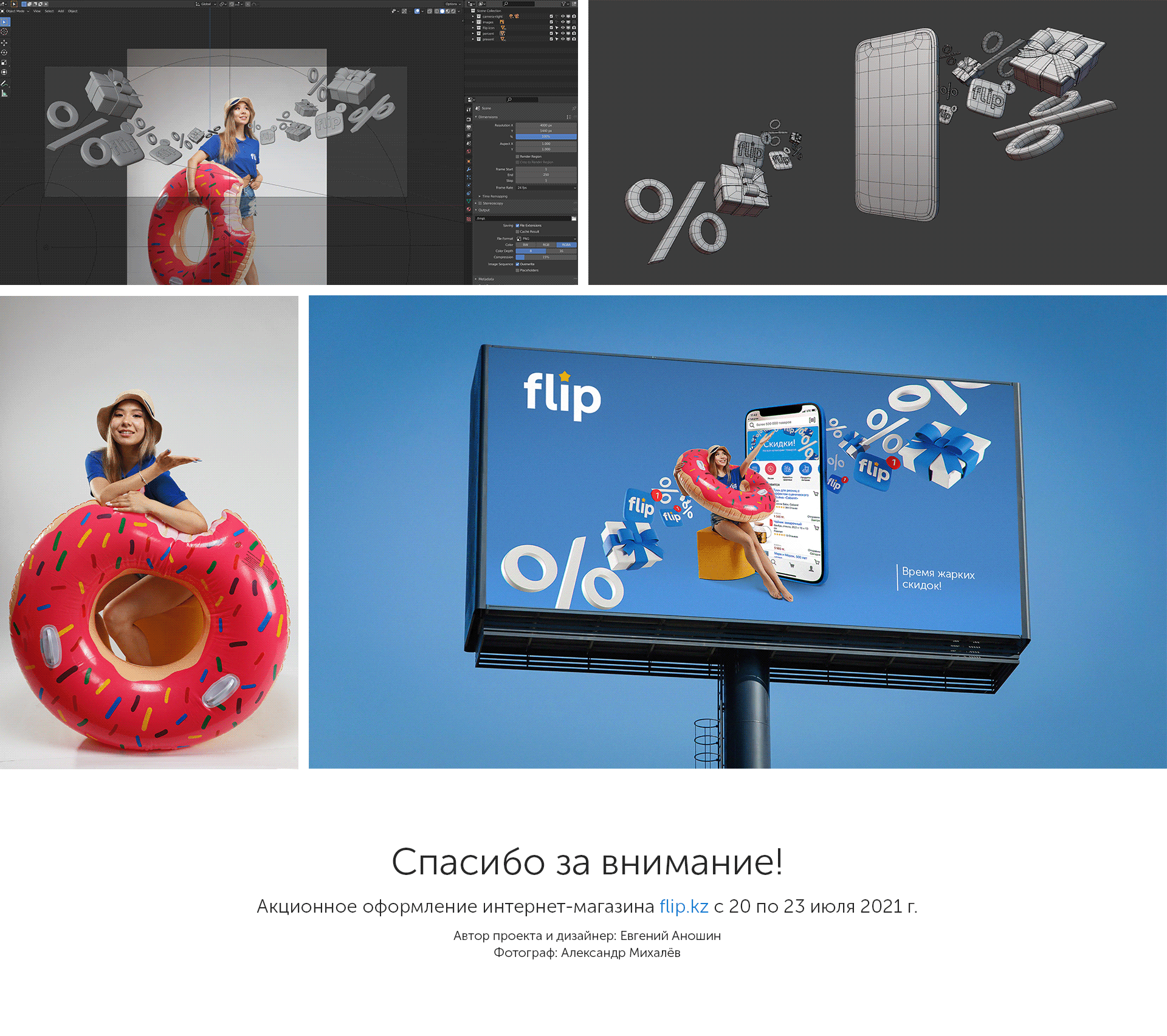 Рекламная графика для Flip.kz — Изображение №4 — Брендинг, 3D на Dprofile