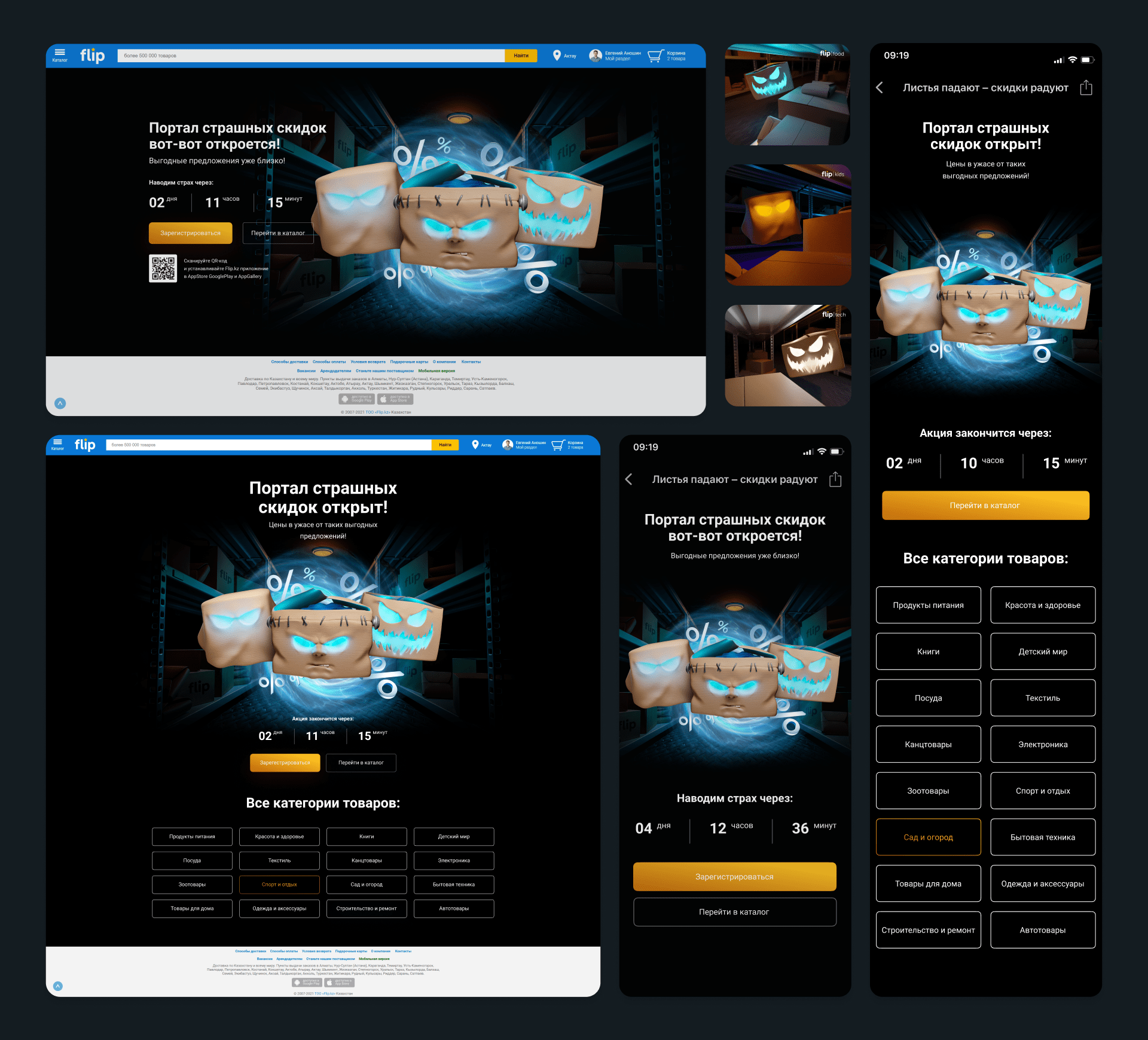 «flip | Halloween» Graphic & UI — Изображение №4 — Графика, 3D на Dprofile