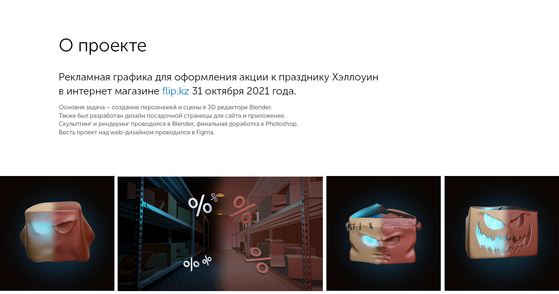 «flip | Halloween» Graphic & UI — Изображение №2 — Графика, 3D на Dprofile