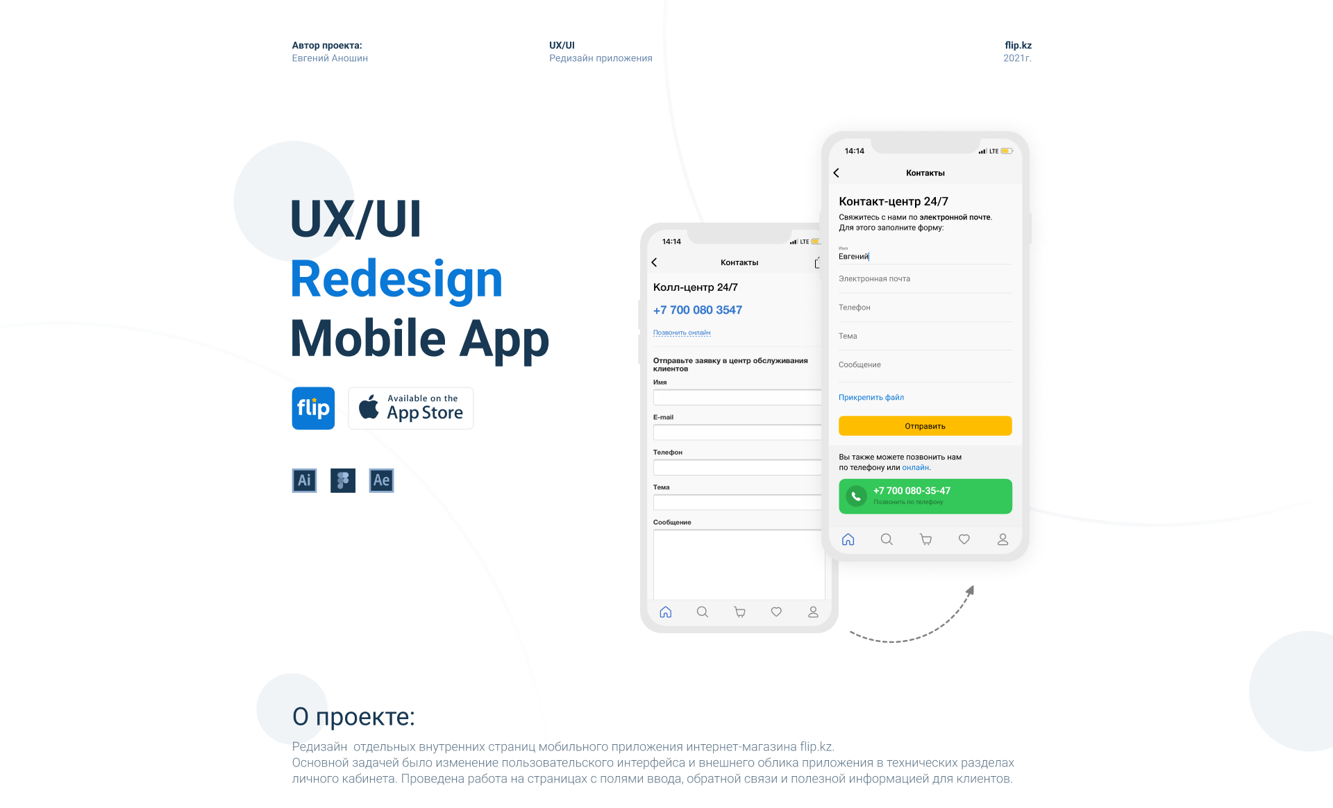 Mobile App UX/Ui Redesign — Изображение №1 — Интерфейсы на Dprofile