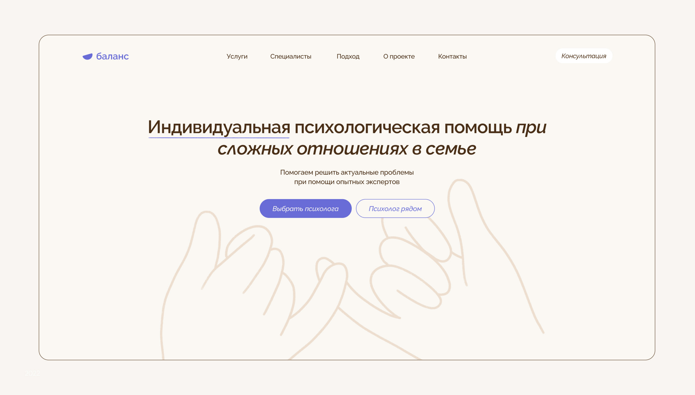 Психологический онлайн-центр «Баланс» — Изображение №1 — Интерфейсы, Брендинг на Dprofile