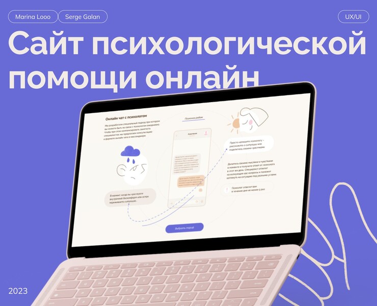 Психологический онлайн-центр «Баланс» — Интерфейсы, Брендинг на Dprofile