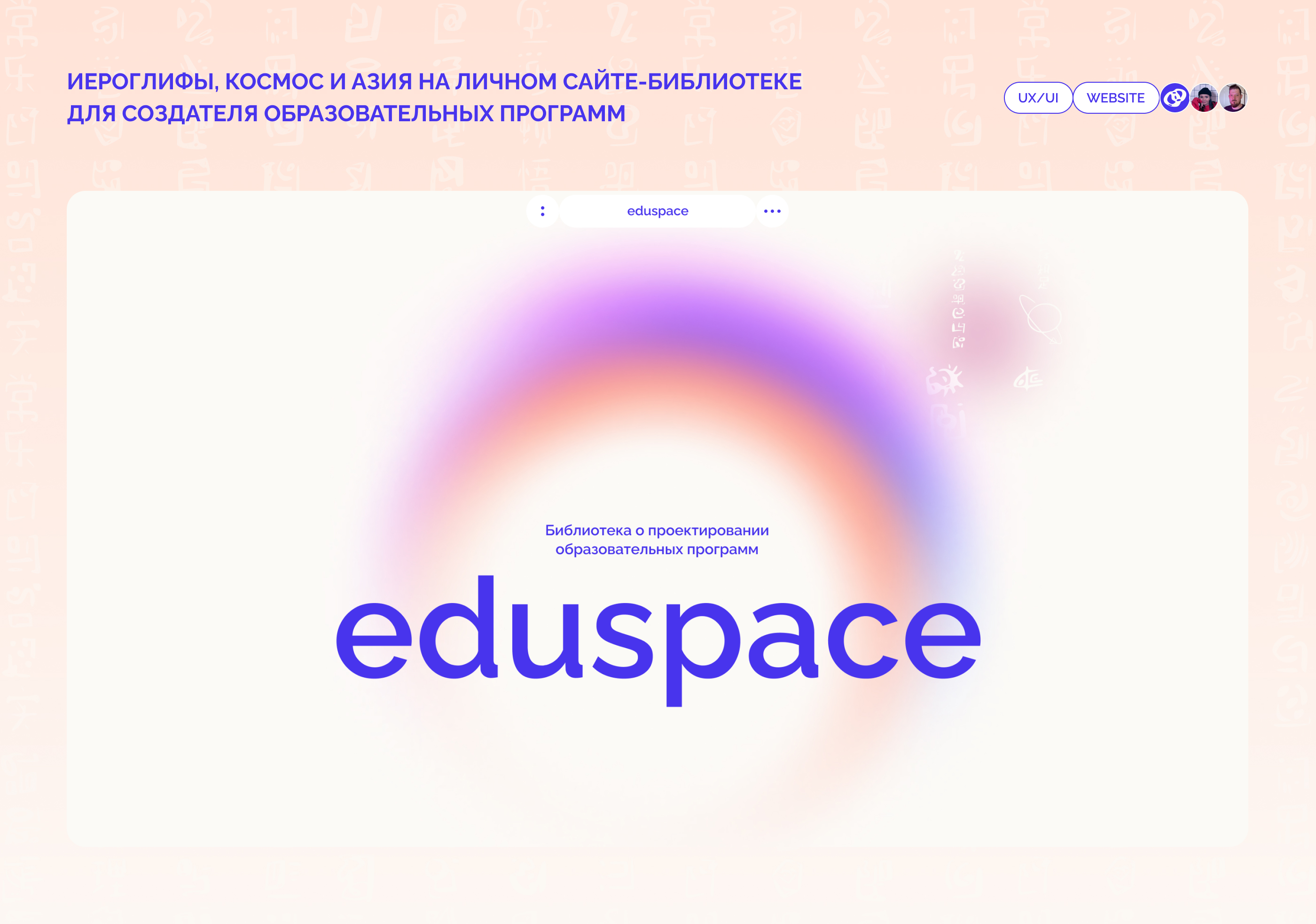 eduspace — Изображение №1 — Интерфейсы, Иллюстрация на Dprofile