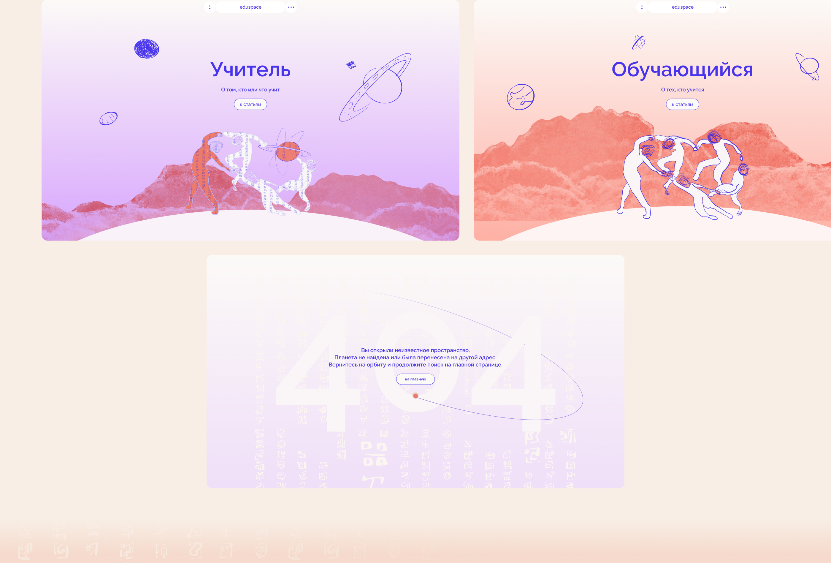 eduspace — Изображение №11 — Интерфейсы, Иллюстрация на Dprofile