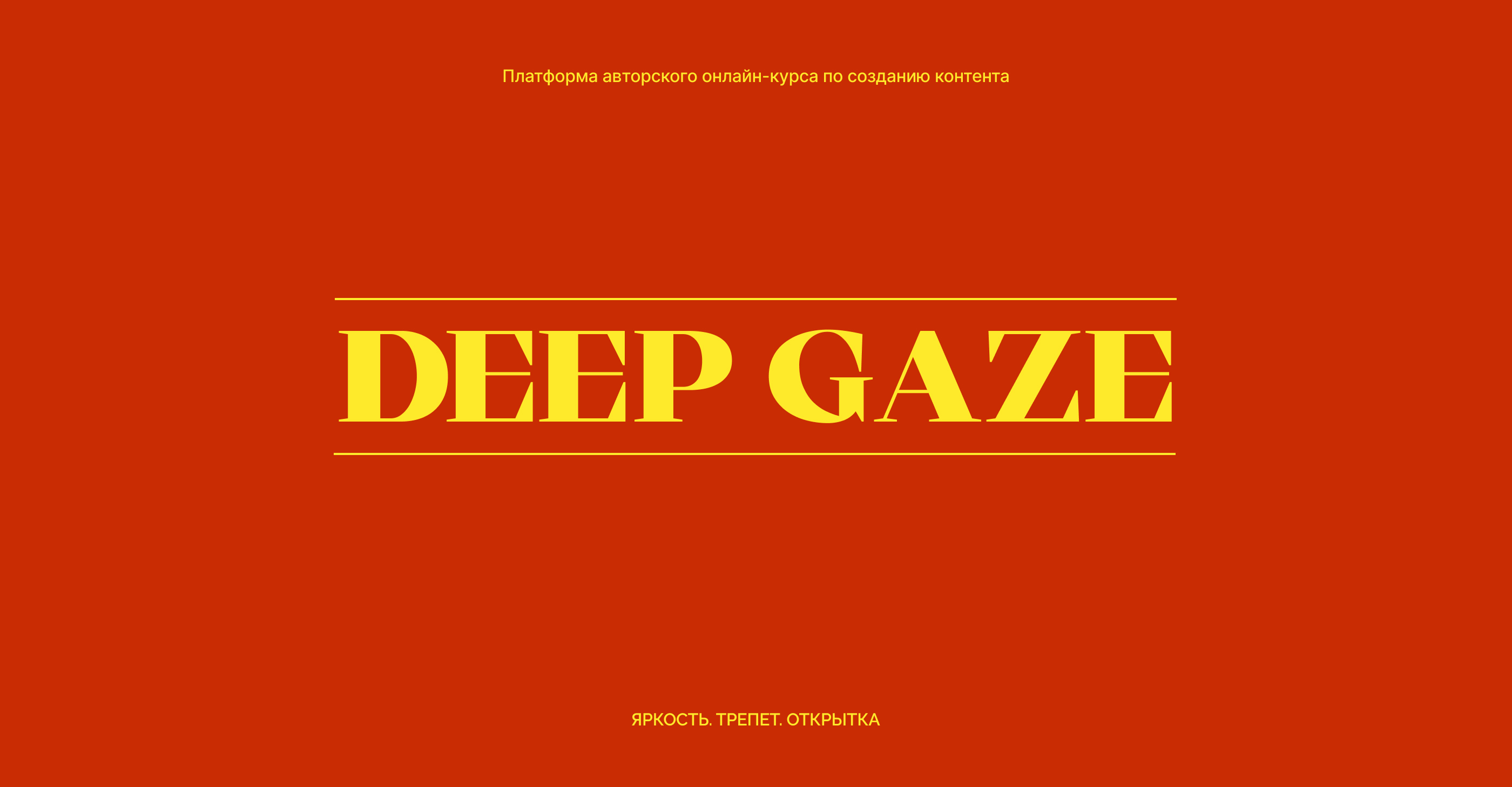 Deep Gaze — Изображение №1 — Интерфейсы, Иллюстрация на Dprofile