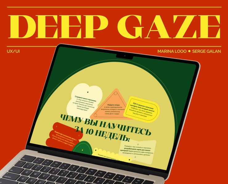 Deep Gaze — Интерфейсы, Иллюстрация на Dprofile