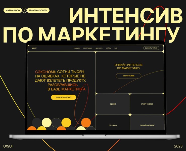 praktika.school — интенсив — Интерфейсы на Dprofile