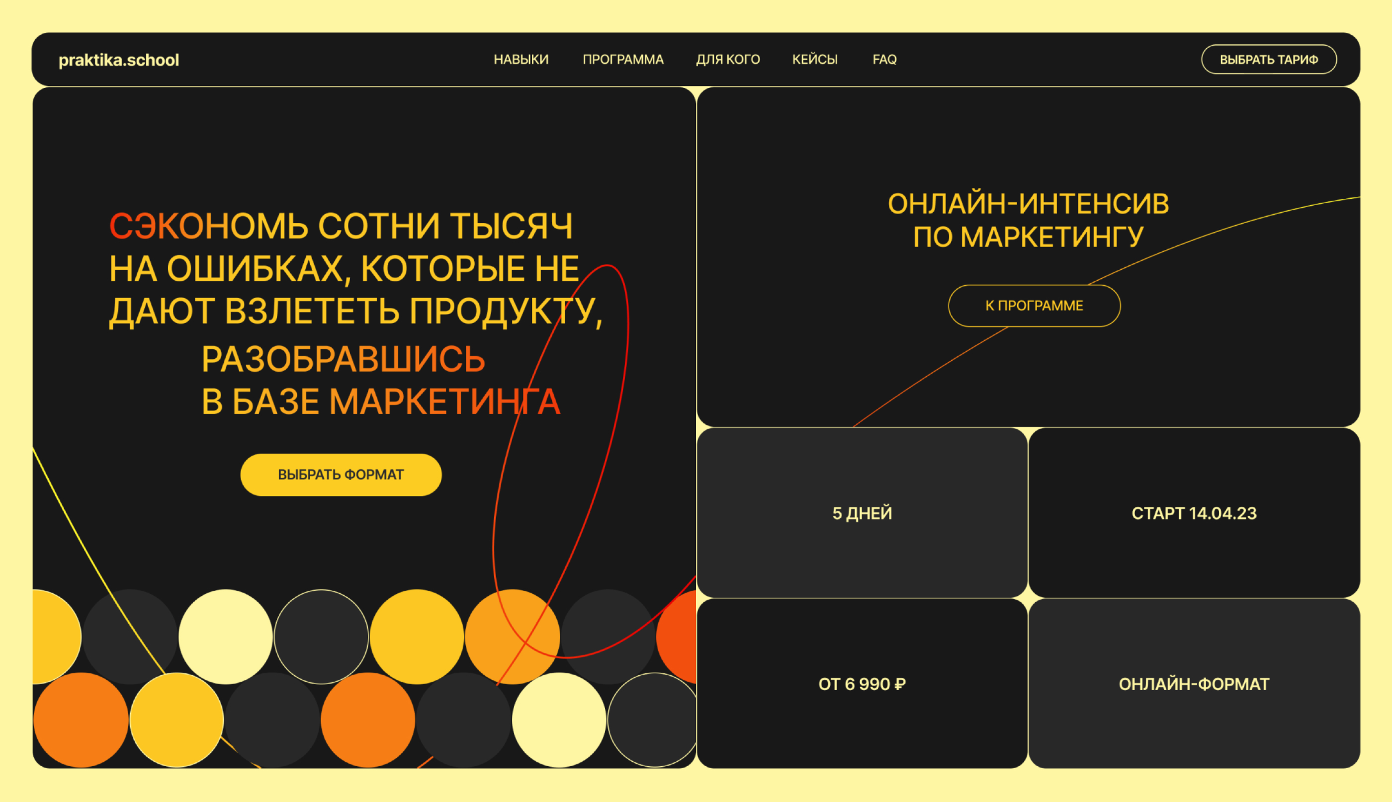praktika.school — интенсив — Изображение №1 — Интерфейсы на Dprofile