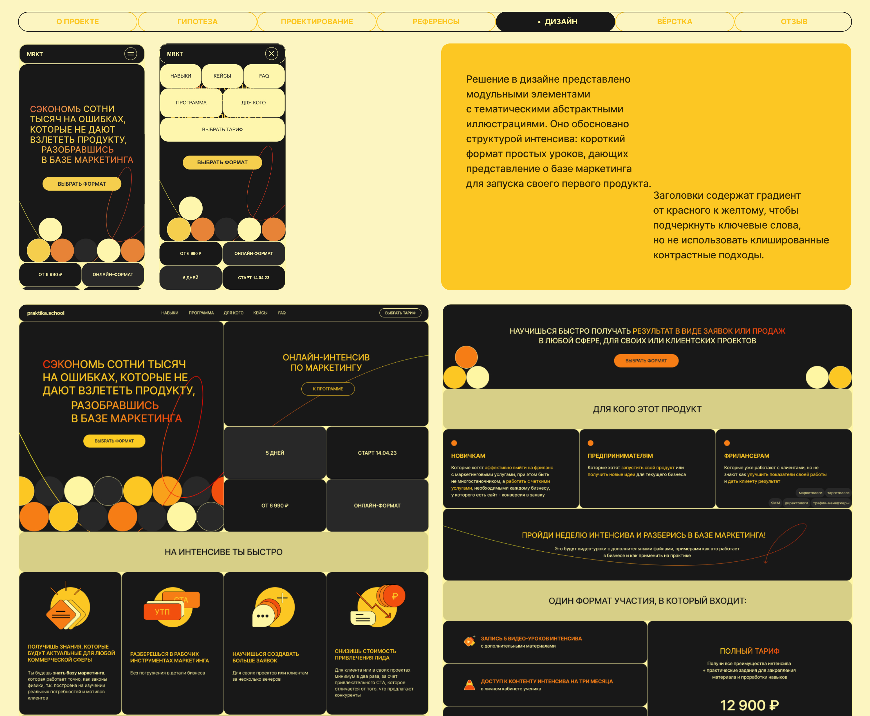 praktika.school — интенсив — Изображение №6 — Интерфейсы на Dprofile