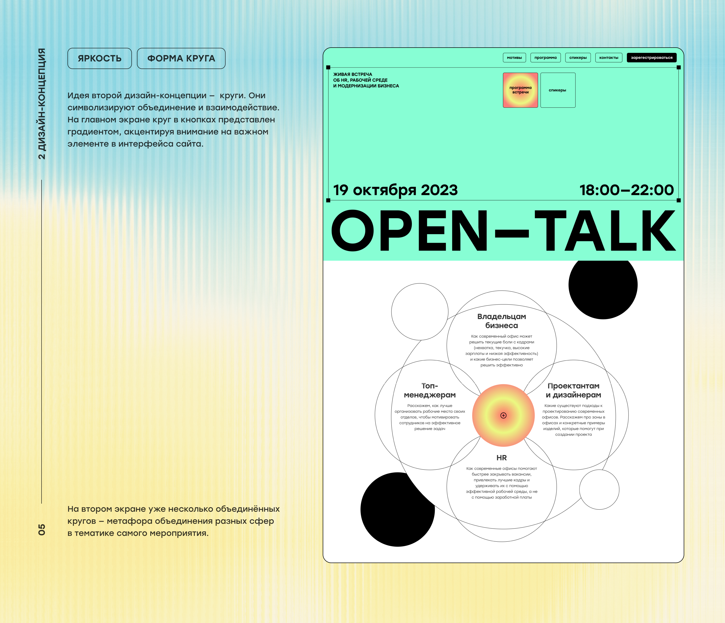 Open Talk – landing page для мероприятия — Изображение №5 — Интерфейсы на Dprofile