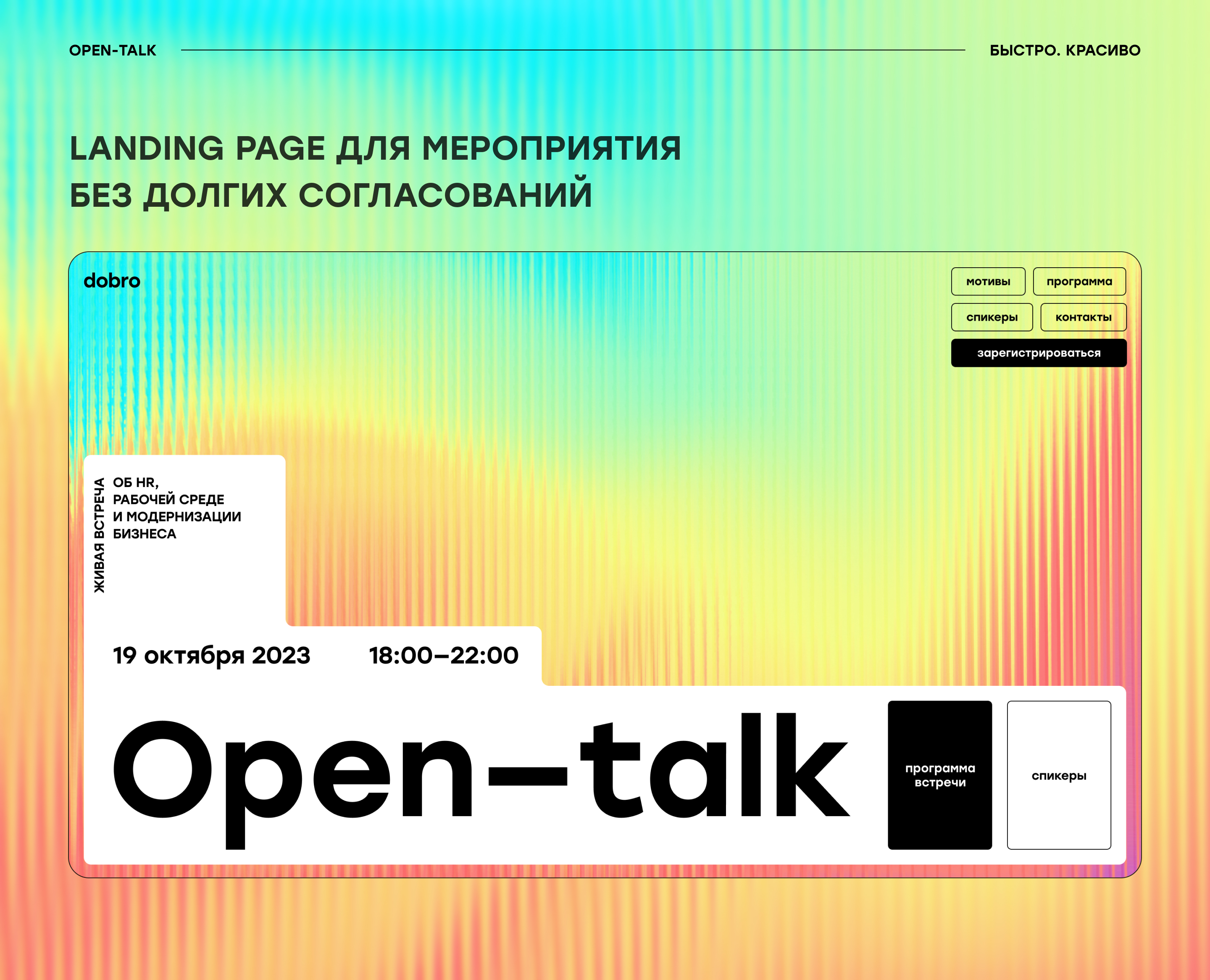 Open Talk – landing page для мероприятия — Изображение №1 — Интерфейсы на Dprofile