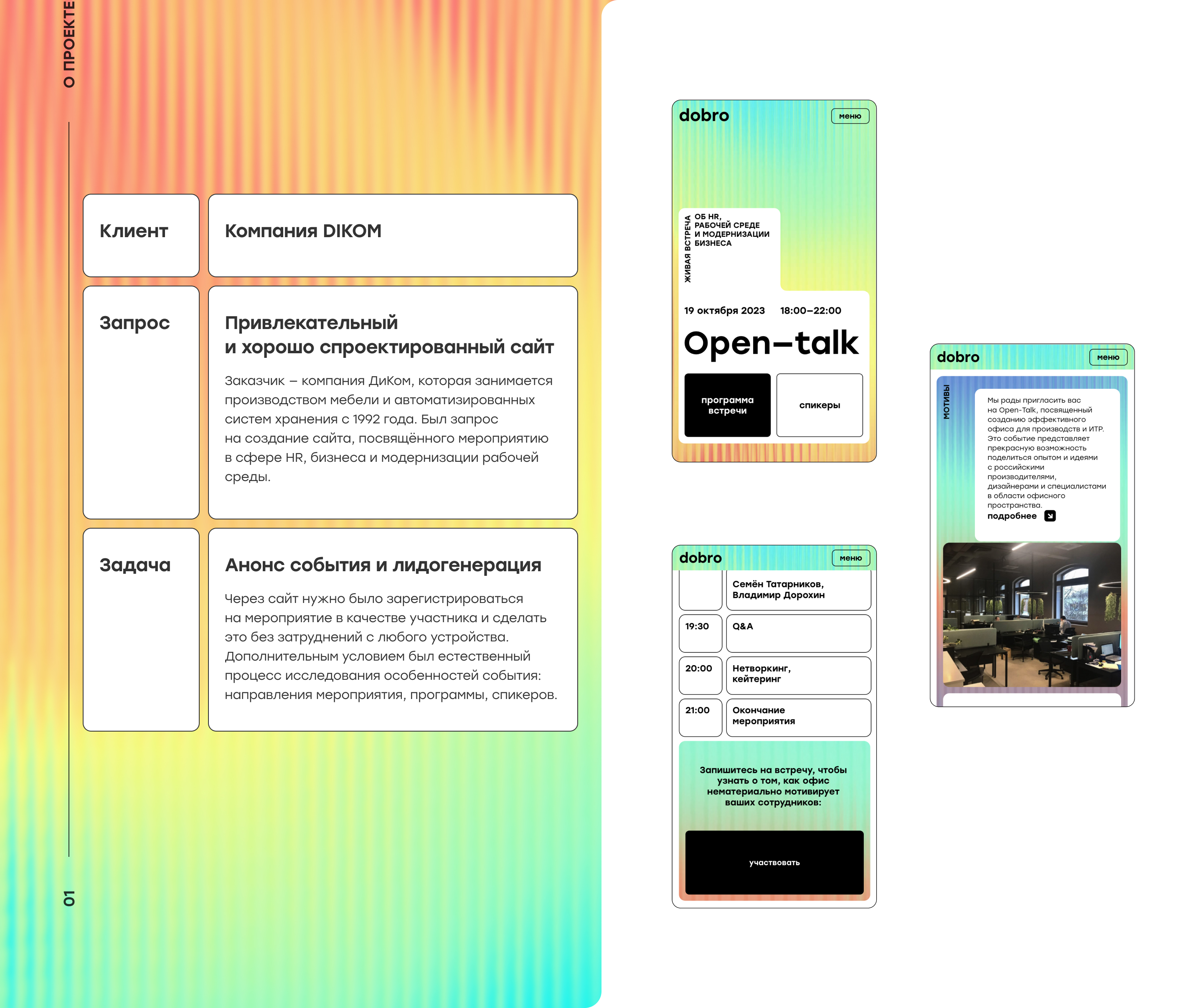 Open Talk – landing page для мероприятия — Изображение №2 — Интерфейсы на Dprofile