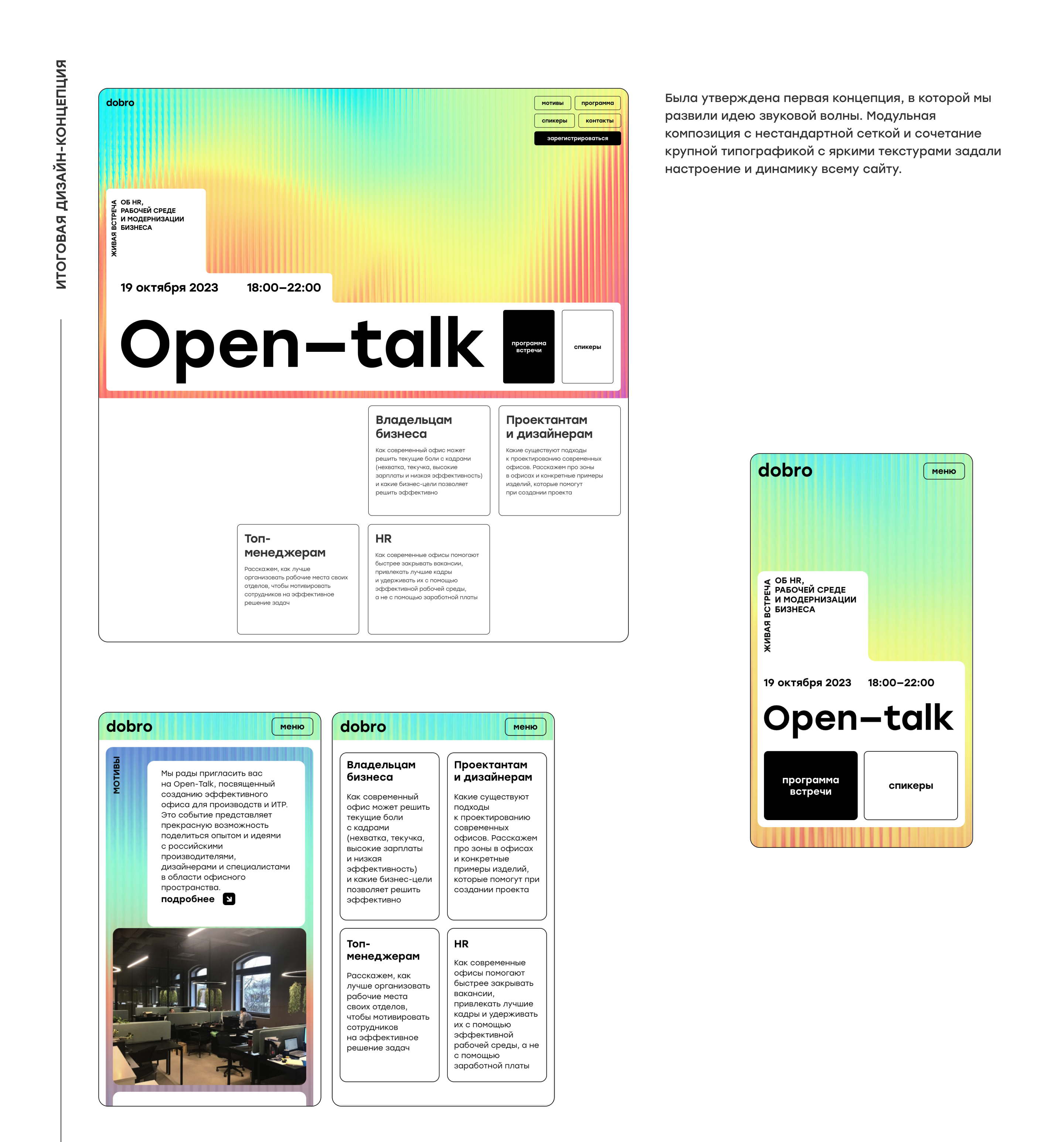 Open Talk – landing page для мероприятия — Изображение №6 — Интерфейсы на Dprofile